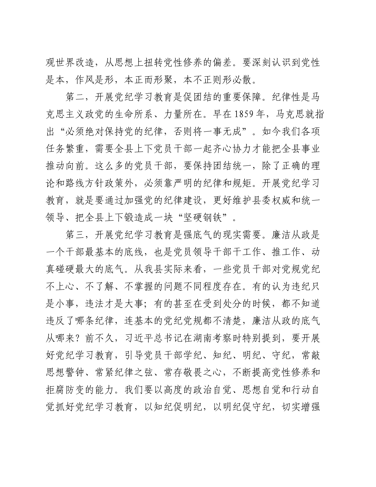 在县委中心组集体学习暨党纪学习教育读书班上的讲话2900字_第2页