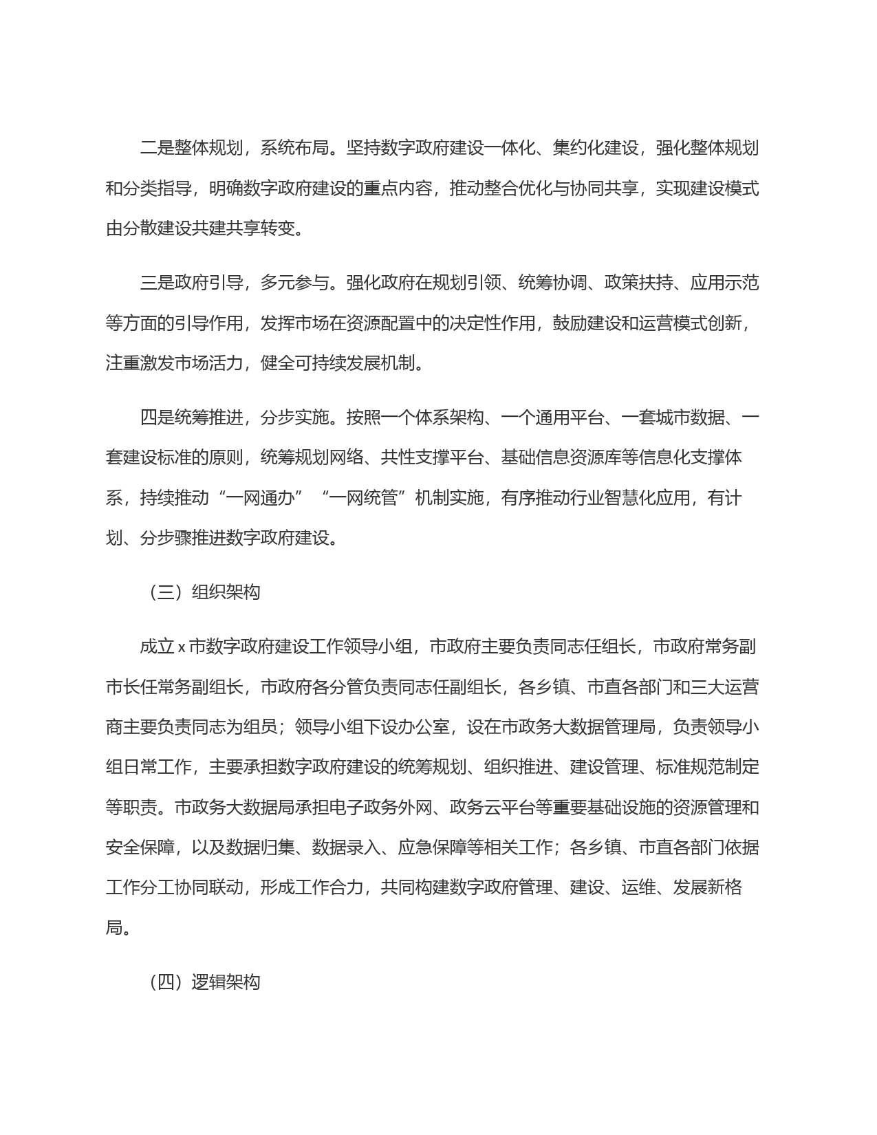 市加强数字政府建设实施方案_第2页