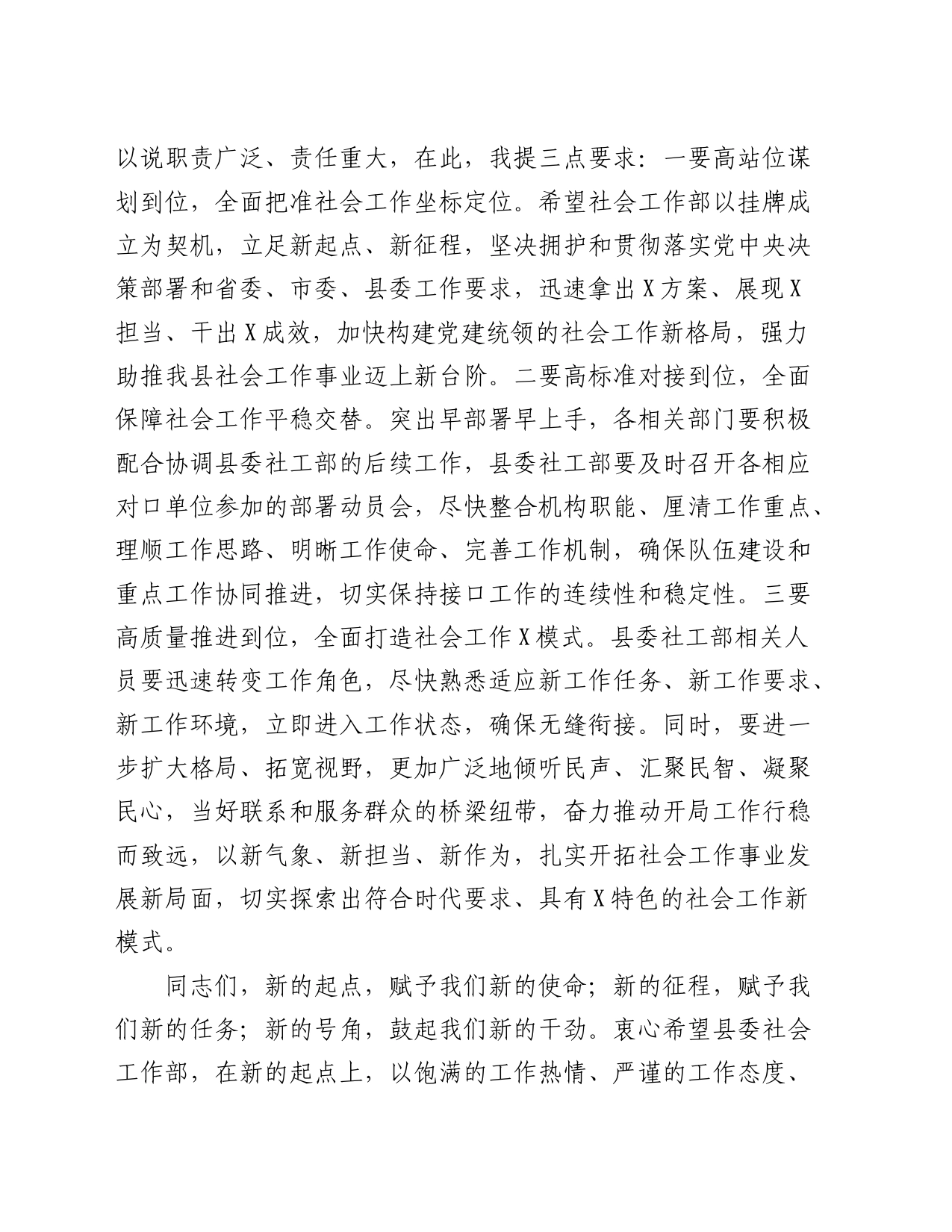 在县委社会工作部揭牌仪式上的讲话_第2页