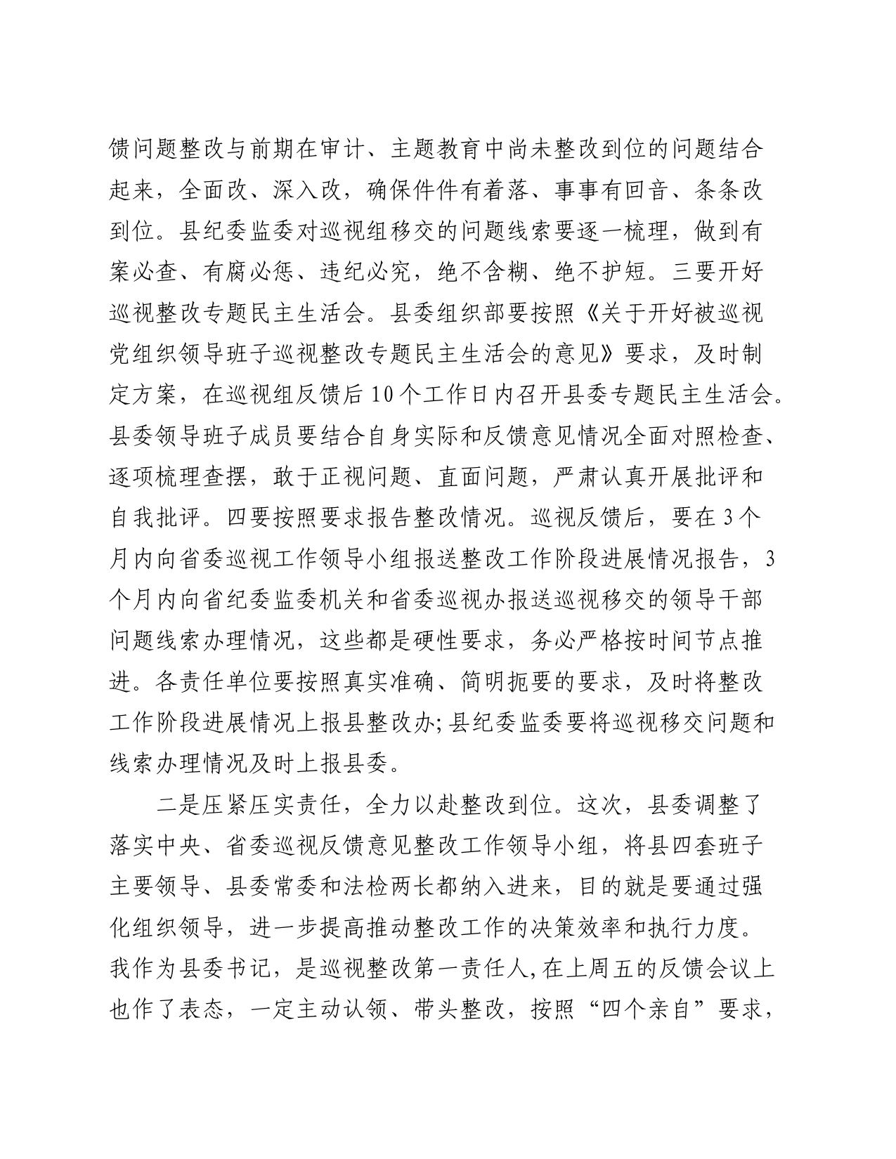 在县巡视（巡察）整改工作会议上的讲话_第2页