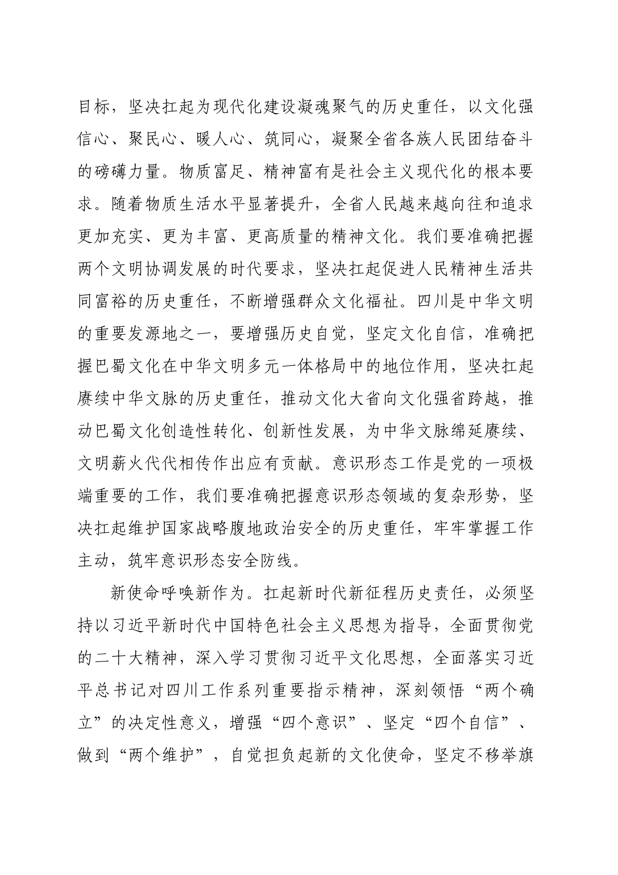 【常委宣传部长中心组研讨发言】准确把握新时代新征程宣传思想文化工作形势任务_第2页