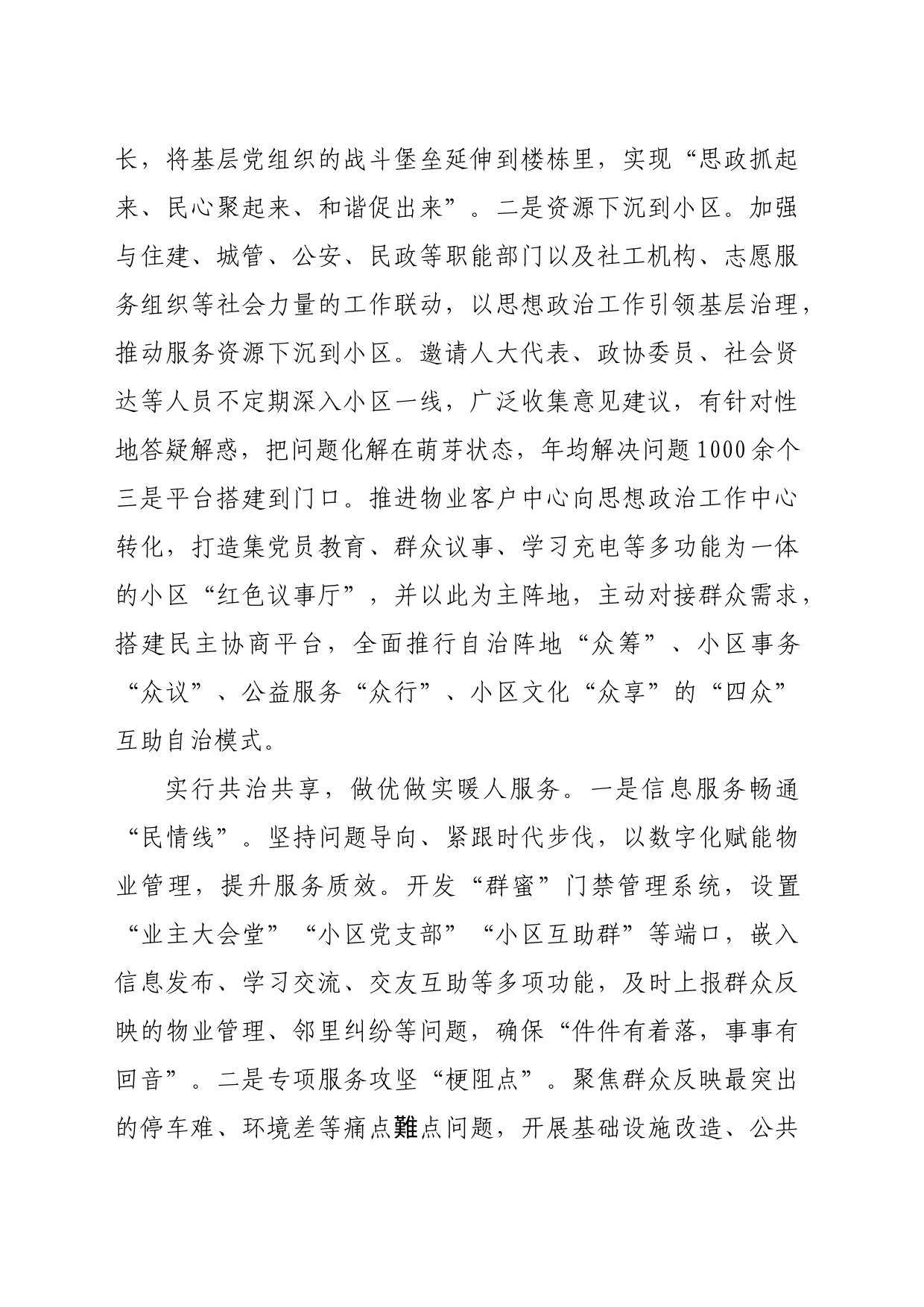 【常委宣传部长中心组研讨发言】加强社区思政工作打通为民服务“最后一米”_第2页