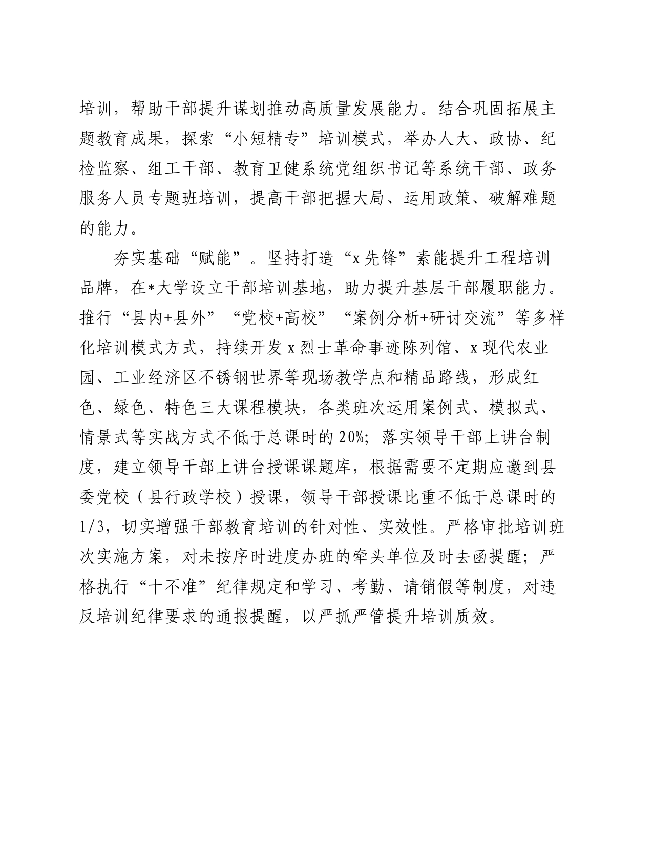 干部教育培训经验交流会上的发言_第2页