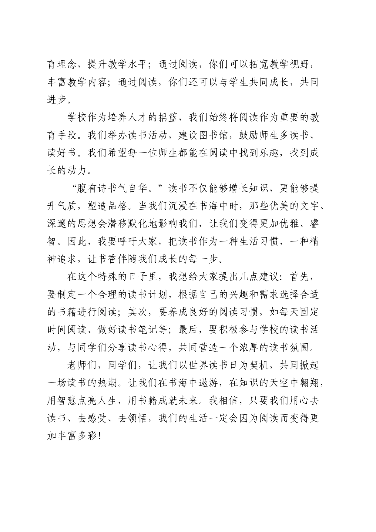 在学校“世界读书日”动员读书大会上的讲话_第2页