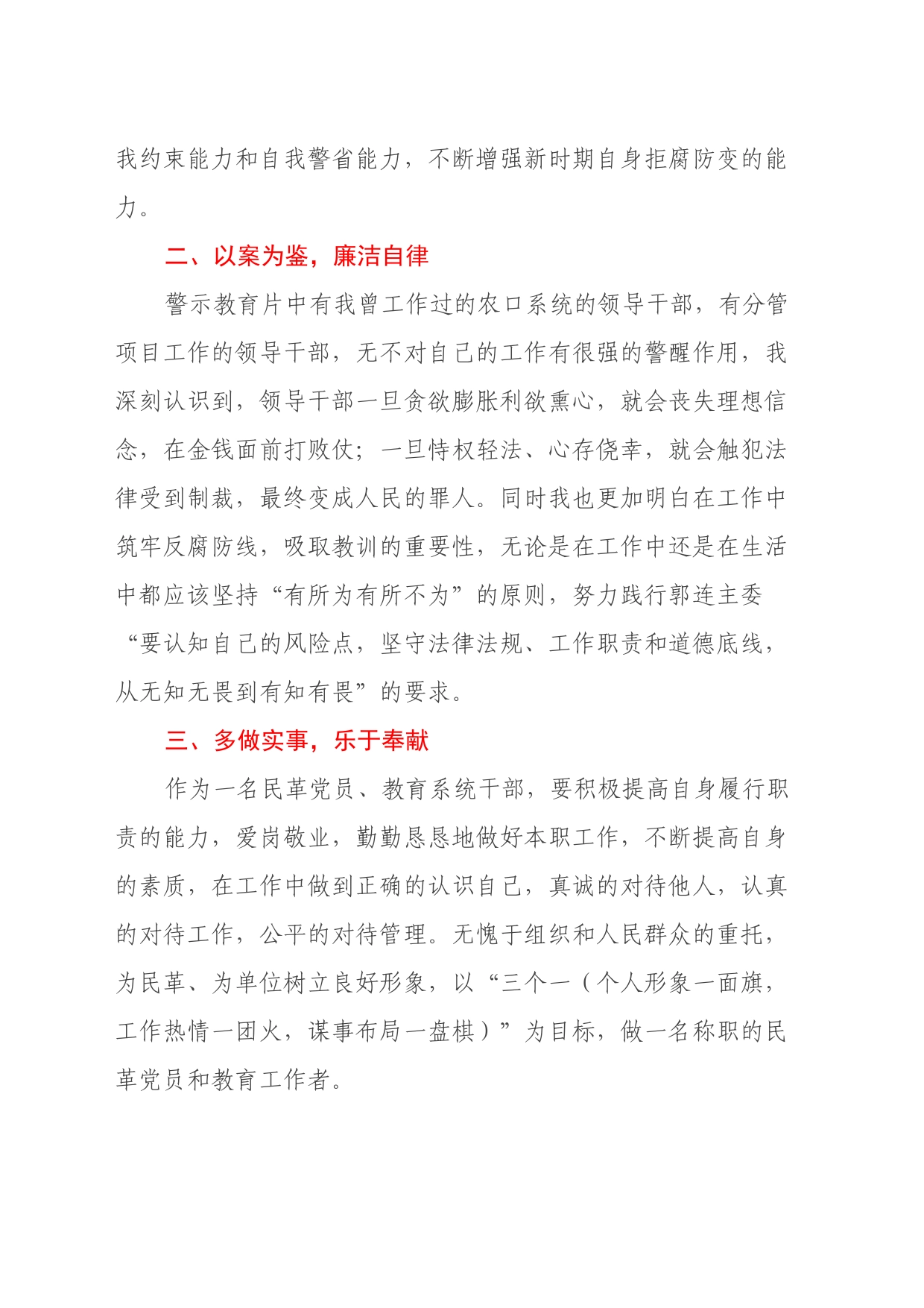 廉政教育培训心得体会：廉政警钟长鸣，教育心得铭心_第2页