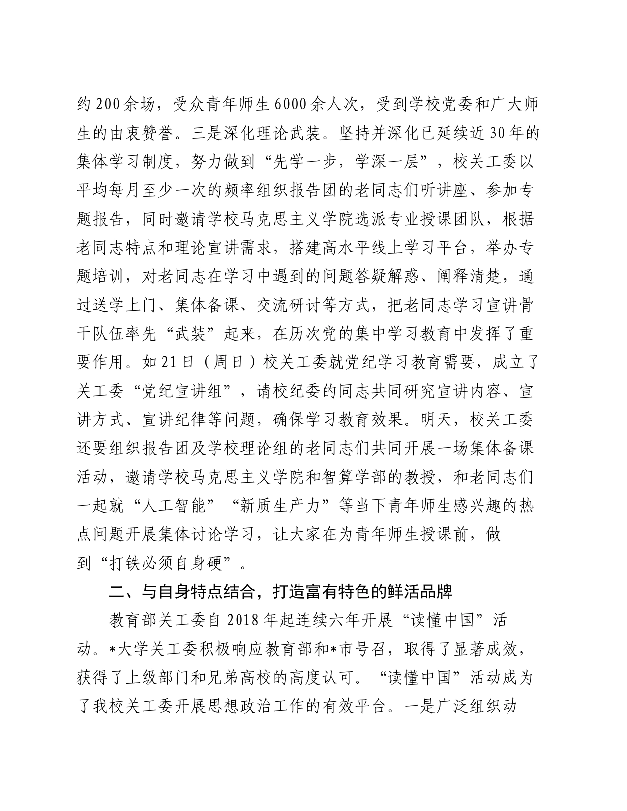 在市教育系统关工委2024年高校工作推进会上的发言材料_第2页