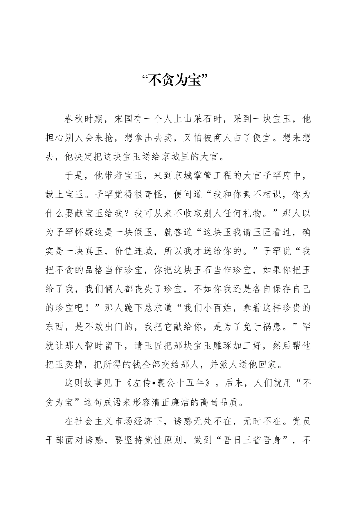 廉洁历史小故事（2篇）_第2页