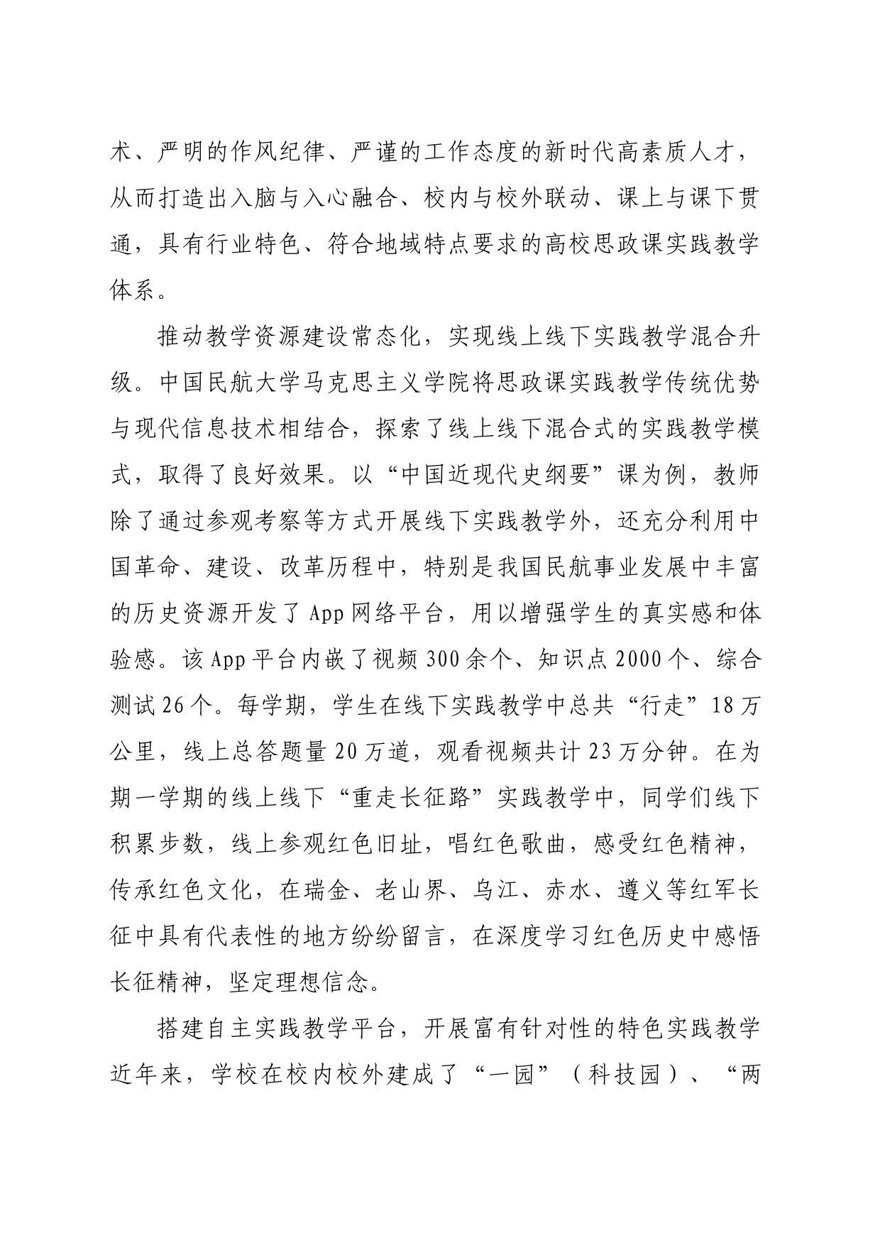 【高校思政课教学体会文章】推动思想政治理论课实践教学在改革中创新_第2页