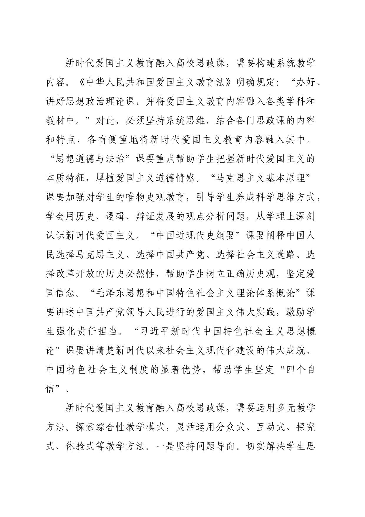 【高校思政课教学体会文章】新时代爱国主义教育融入高校思想政治理论课的实践路径_第2页