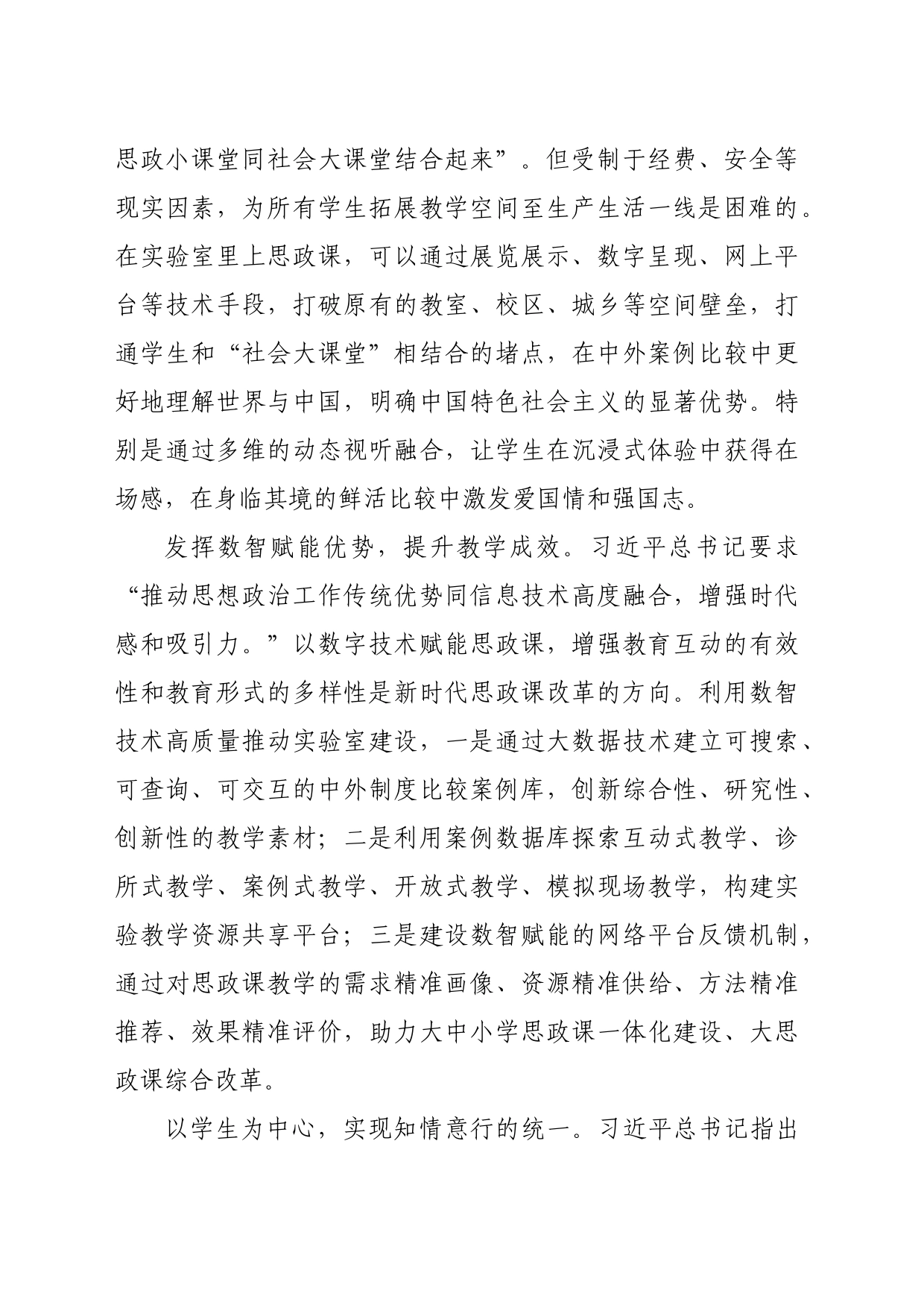 【高校思政课教学体会文章】立足中外制度比较助推思政课改革创新_第2页