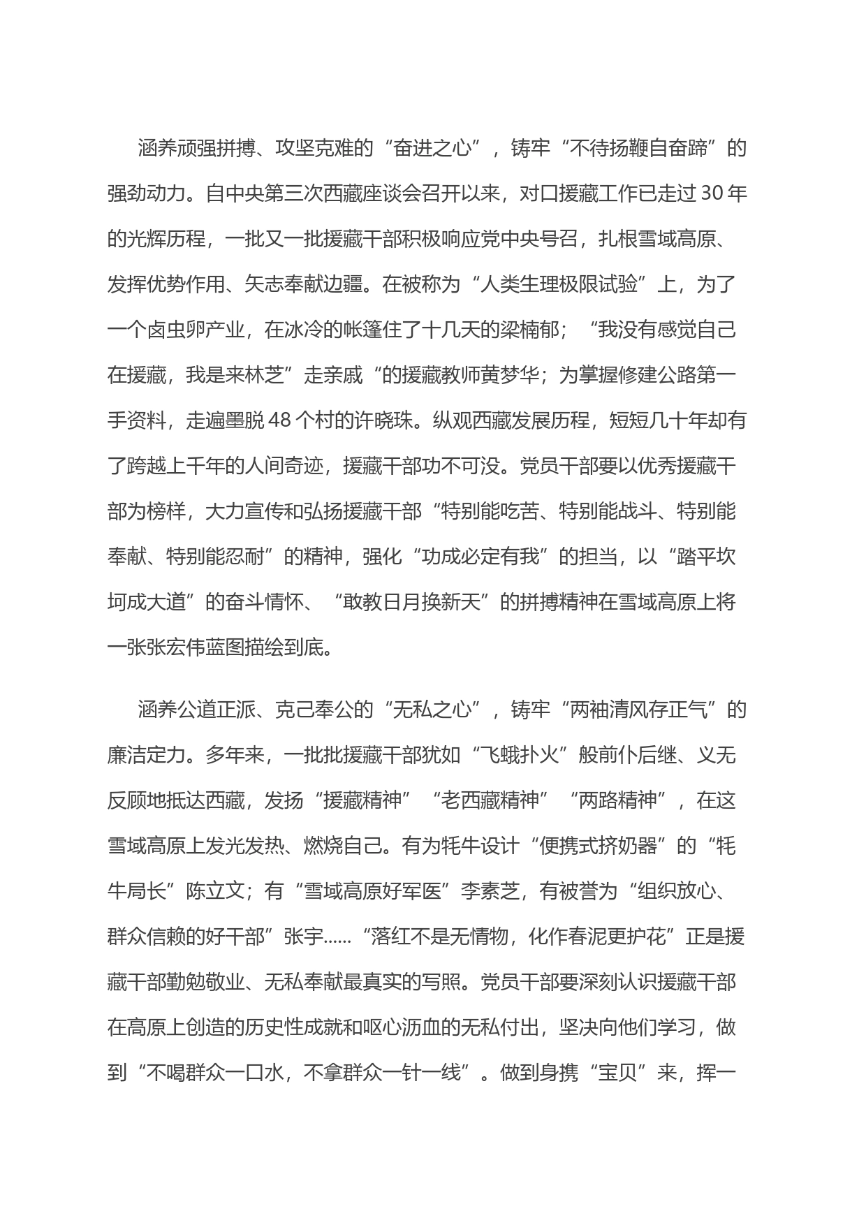 从援藏精神中涵养“三心”铸牢“三力”_第2页