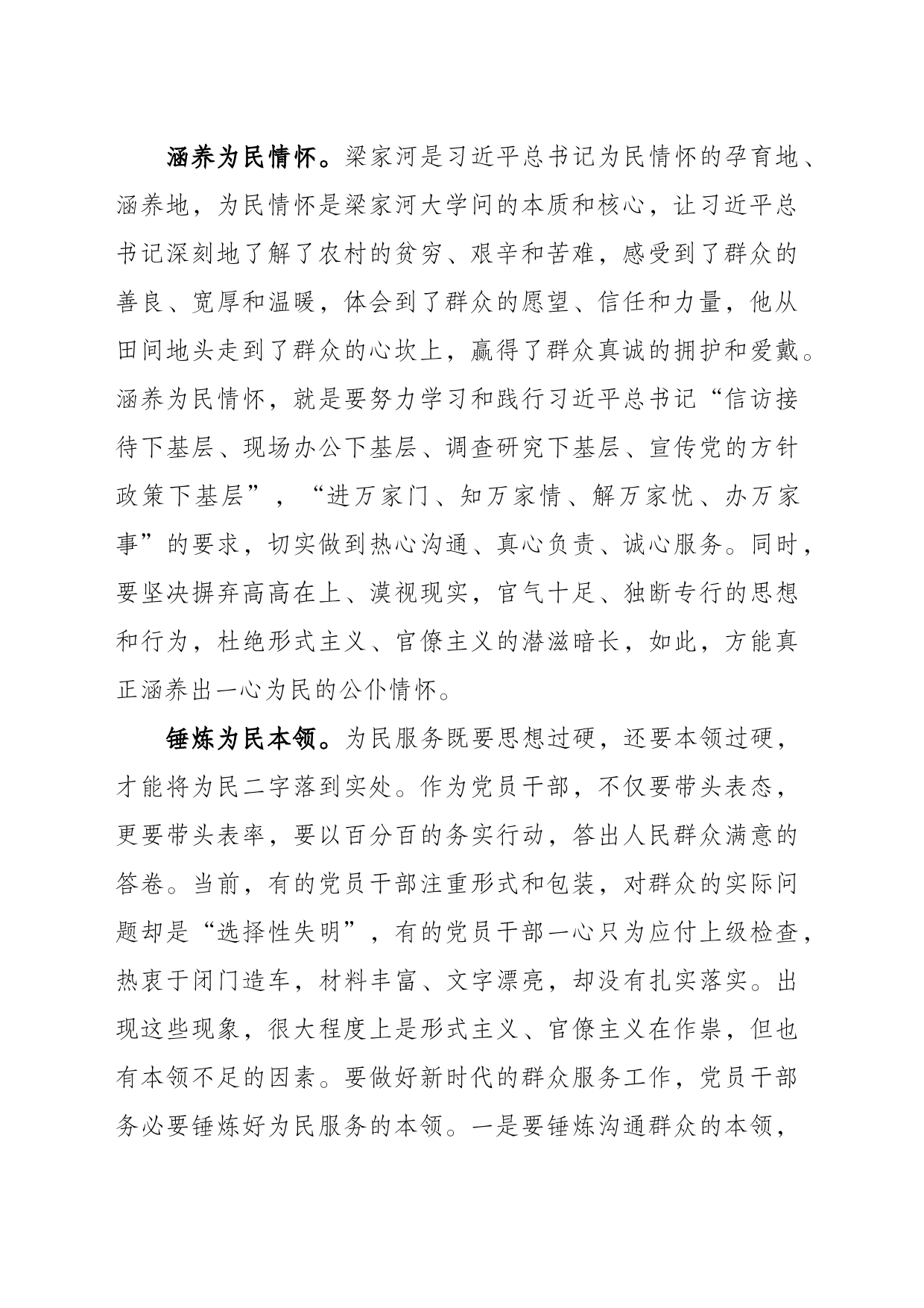 从新思想中汲取为民力量_第2页