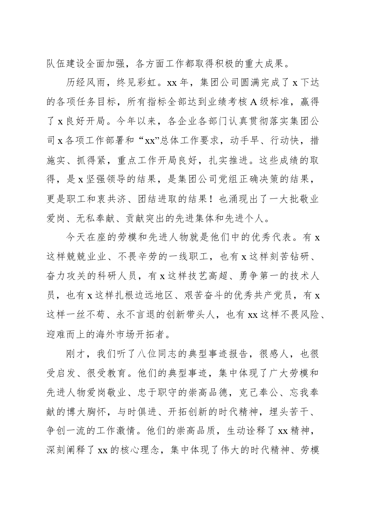在庆祝五一国际劳动节劳模事迹报告会上的讲话（集团公司）_第2页