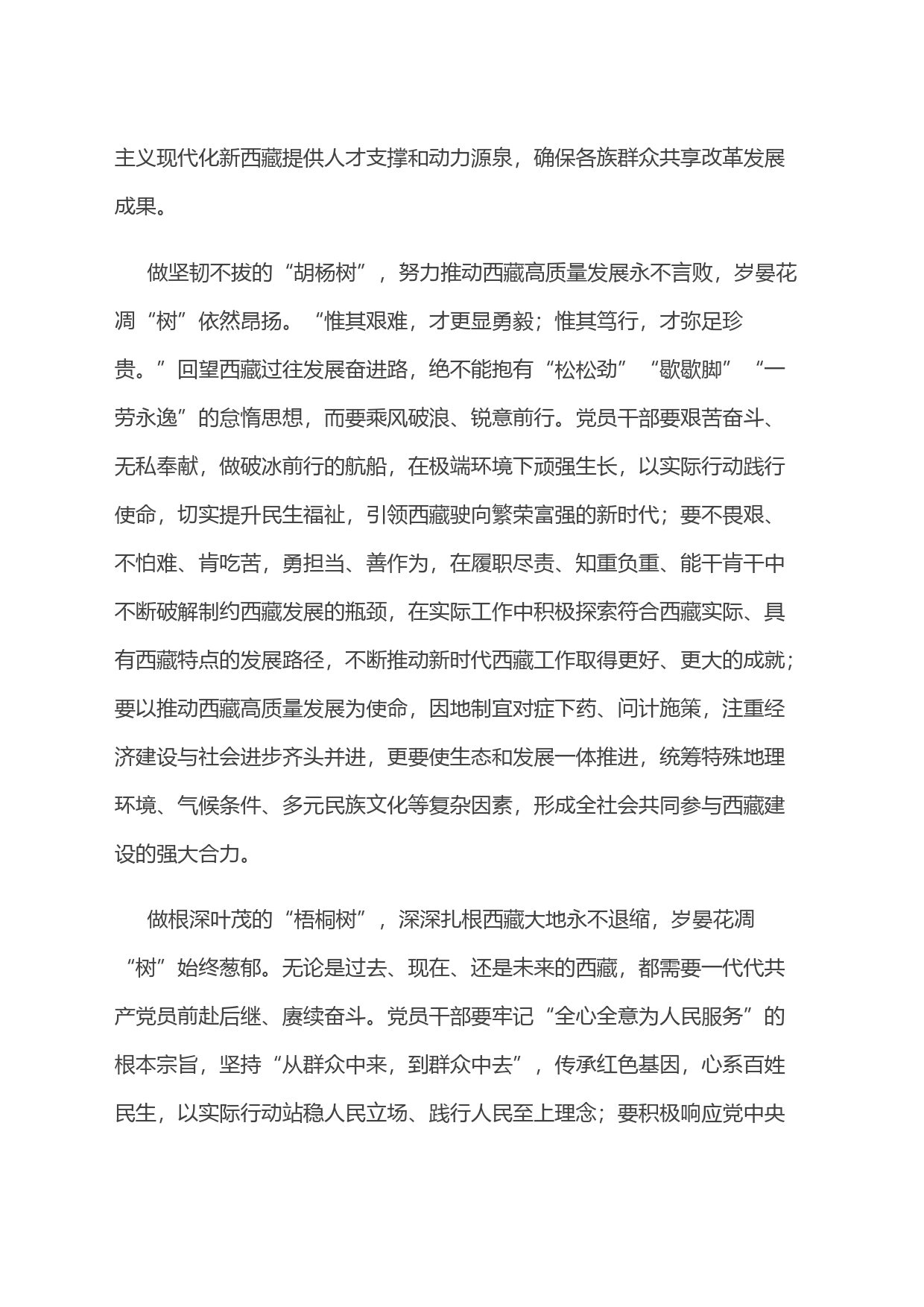 党员干部要争做 永不凋零的“树”_第2页