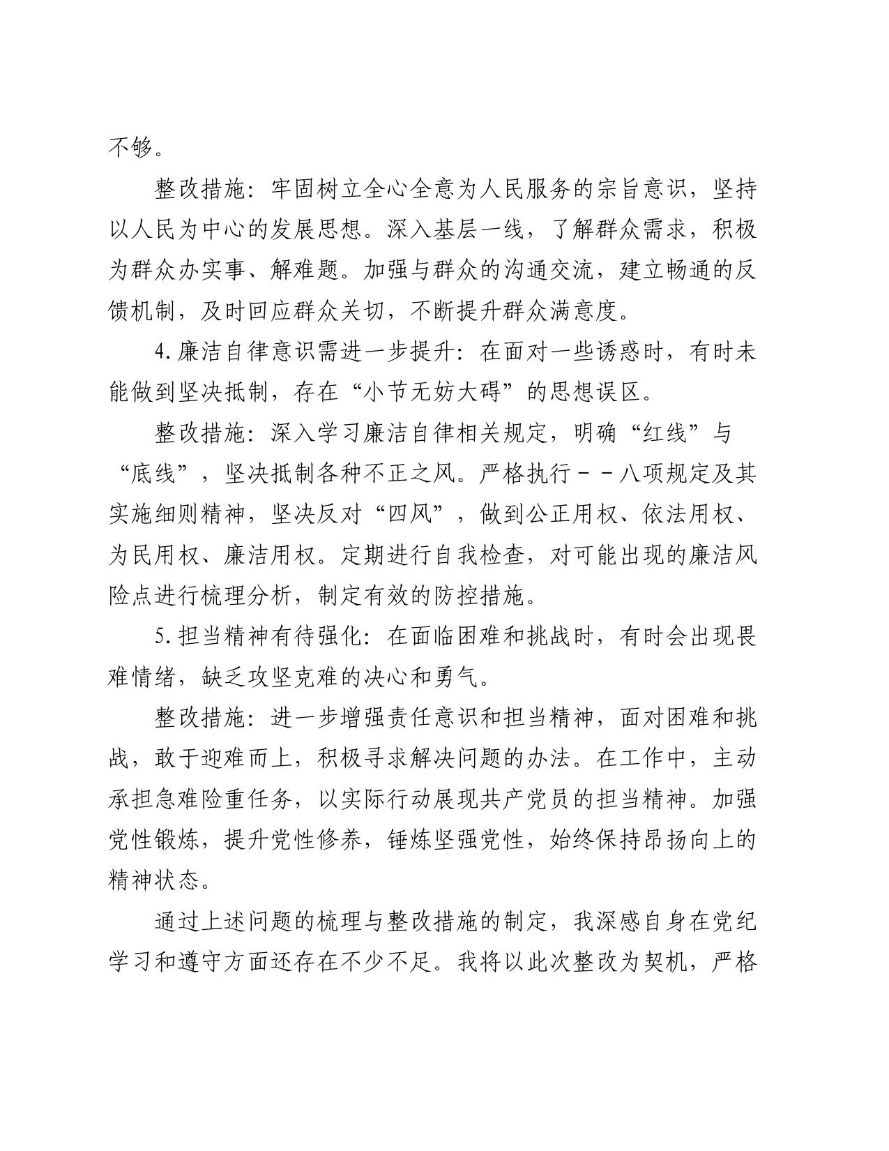 党纪学习教育个人问题清单和整改措施_第2页