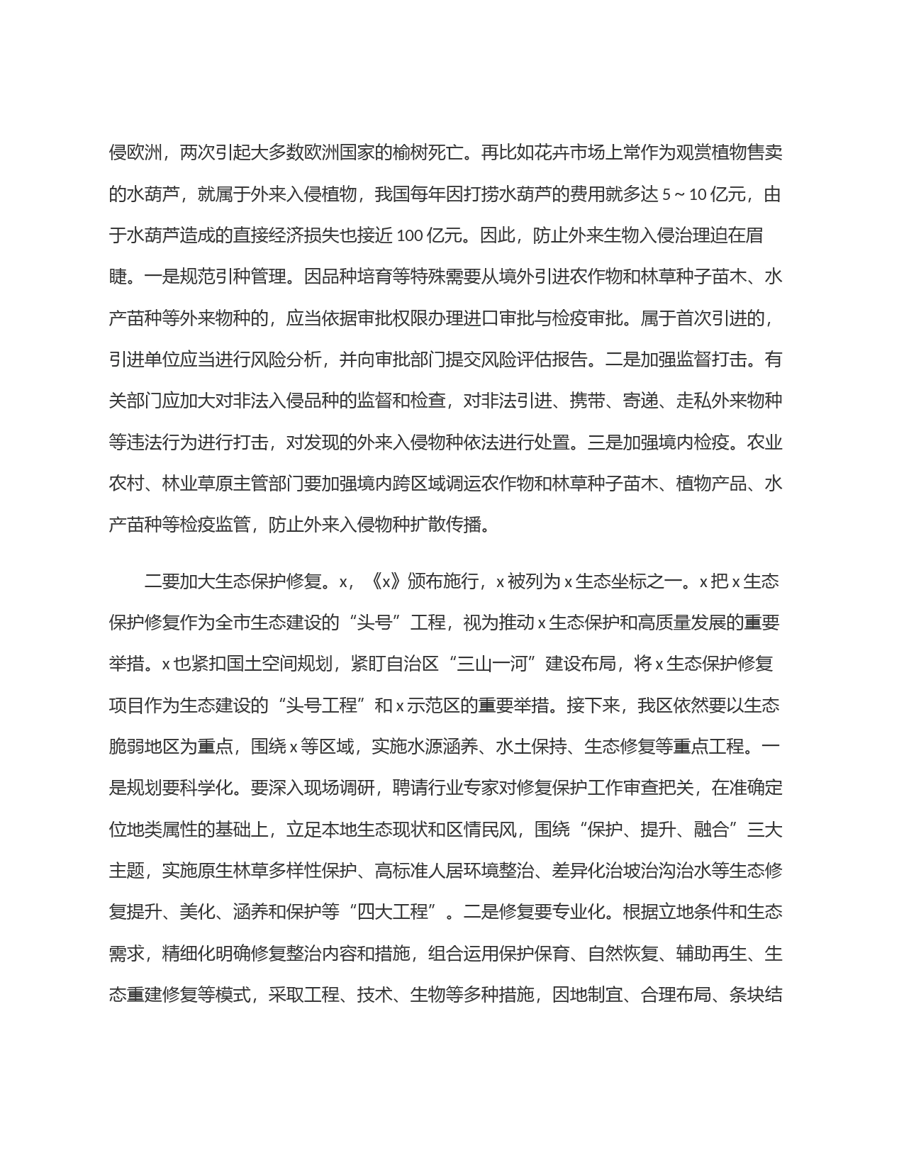 在理论学习中心组会议上的交流发言：筑牢生态安全屏障  用生态＂底色＂绘就发展＂绿色＂_第2页