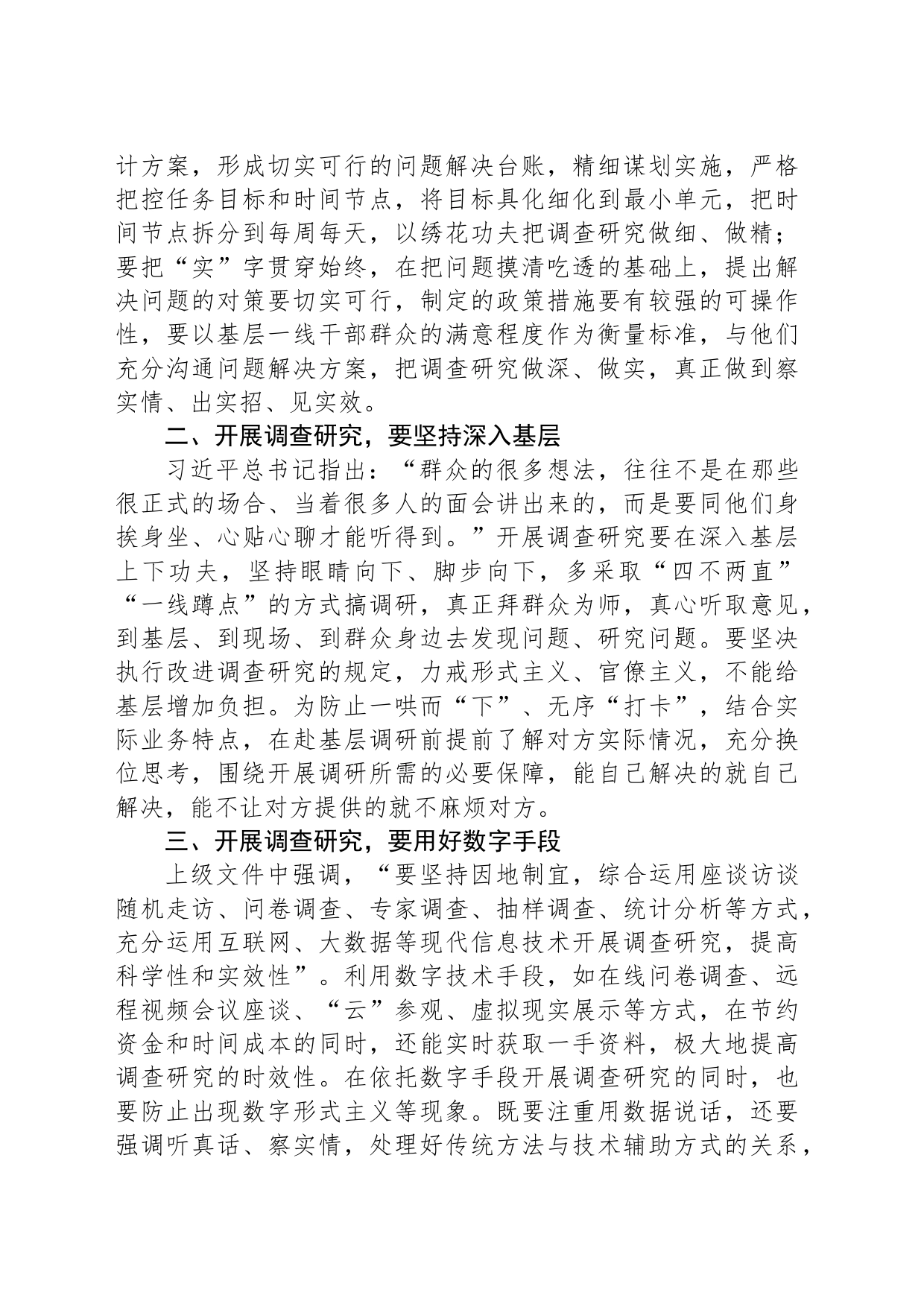 在理论学习中心组集体学习关于调查研究的发言_第2页