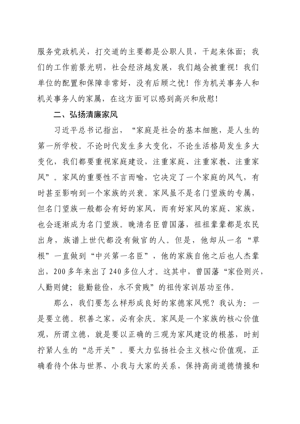 机关事务管理局在清廉家风座谈会上的讲话（1828字）_第2页