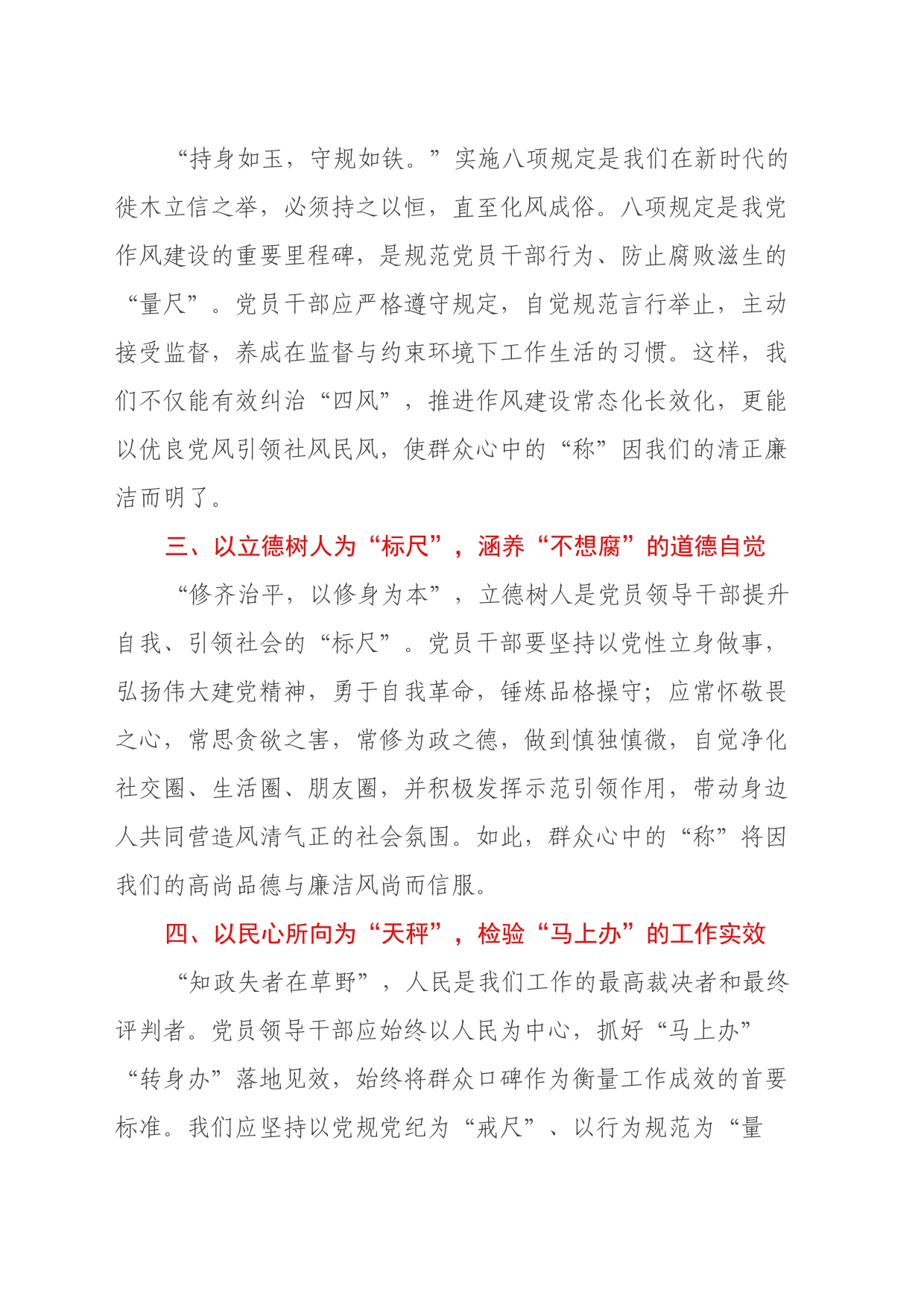 党纪学习教育体会：践行“三尺”之道，赢得民心“大秤”_第2页