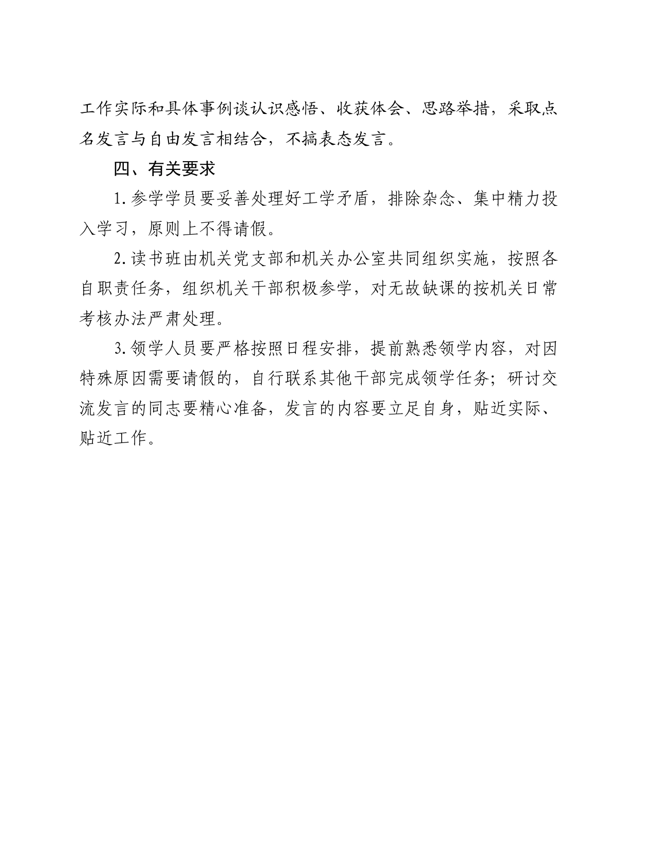 机关党纪学习教育读书班方案_第2页