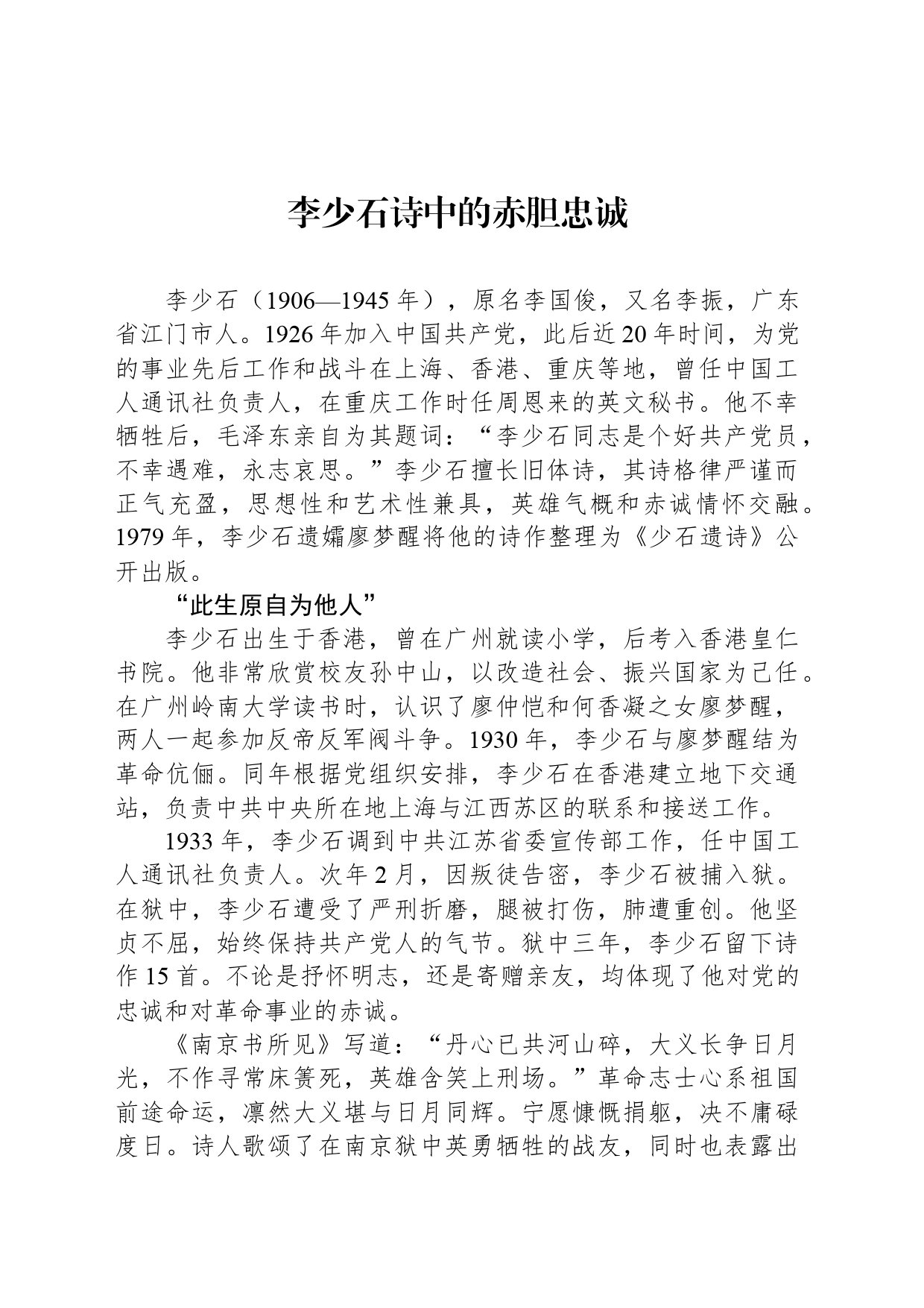 李少石诗中的赤胆忠诚_第1页