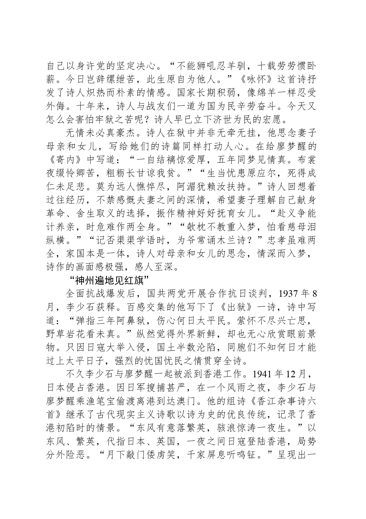 李少石诗中的赤胆忠诚_第2页