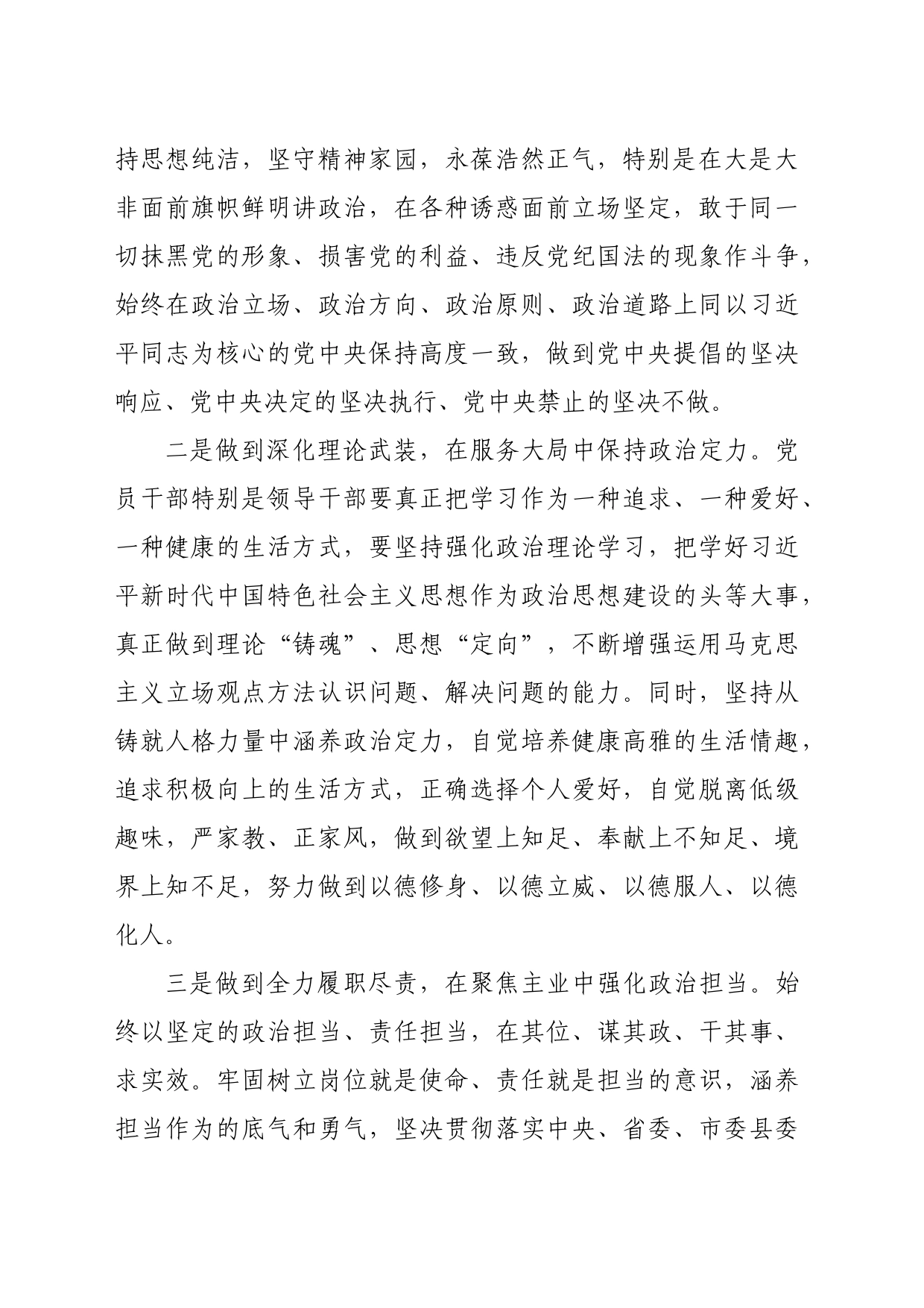 党纪学习教育关于“六大纪律”研讨发言材料心得体会交流讲话_第2页