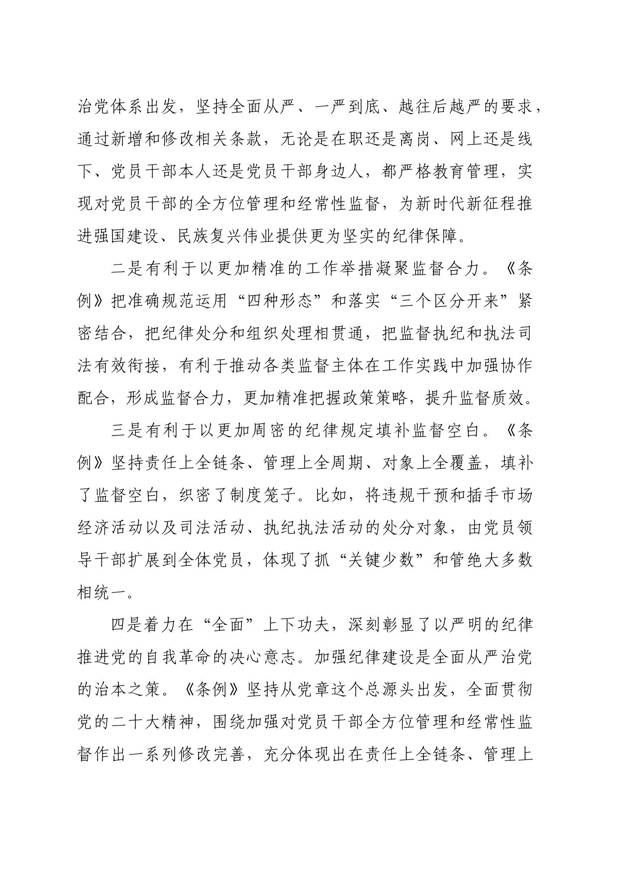 党纪学习教育培训班《中国共产党纪律处分条例》党课讲稿_第2页