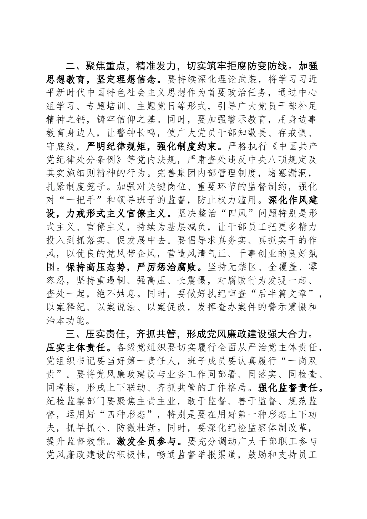 在集团党委党风廉政建设专题会议上的讲话_第2页