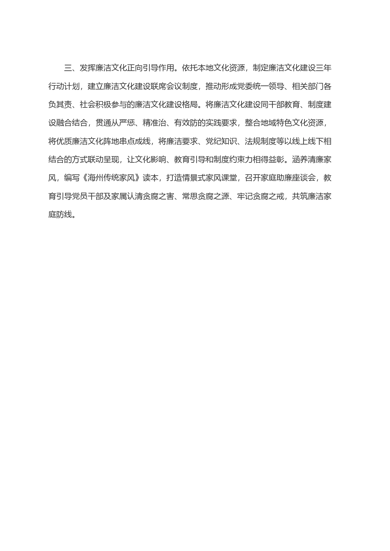 党纪学习教育工作经验材料_第2页