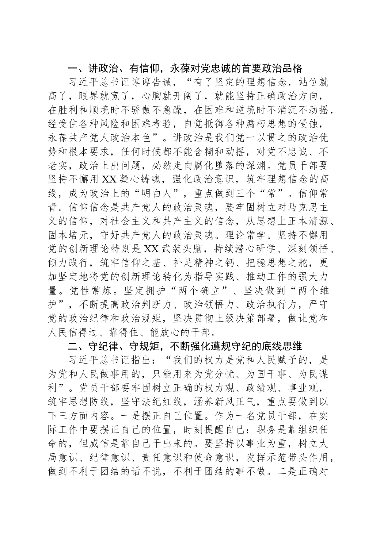 某县纪委书记开展党纪学习教育围绕廉洁纪律交流研讨发言材料_第2页