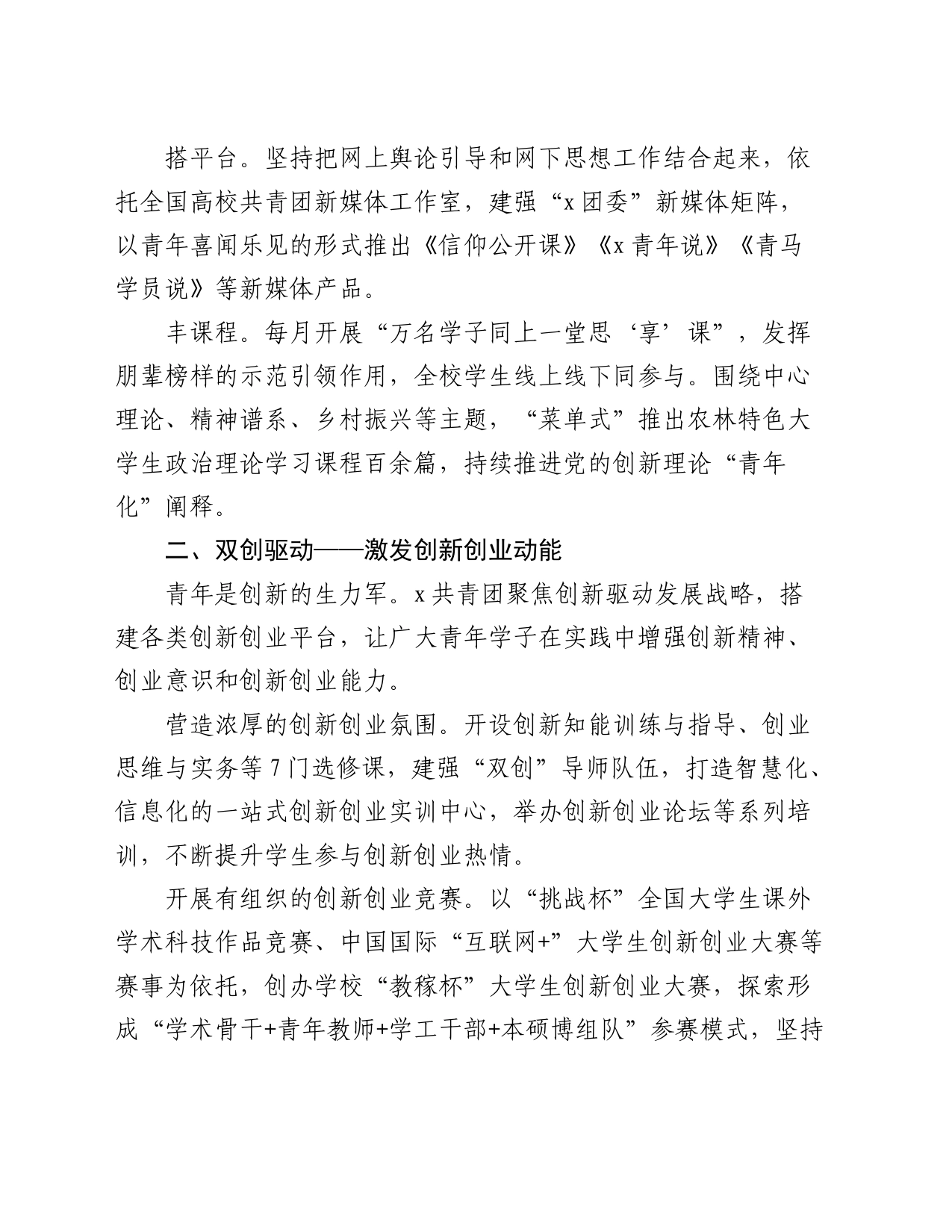 某大学团委典型经验材料：“五大举措”引领广大青年为强农兴农奋勇争先_第2页