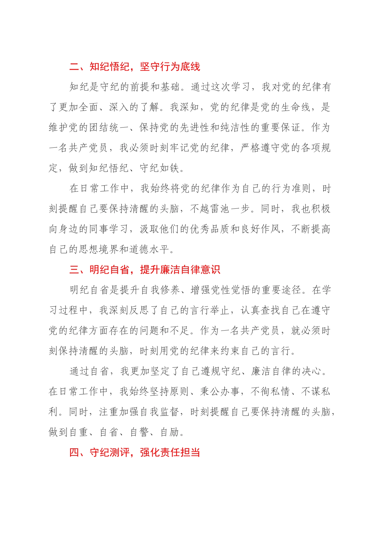 党纪学习教育心得体会：党规铭记于心，纪律挺于身_第2页