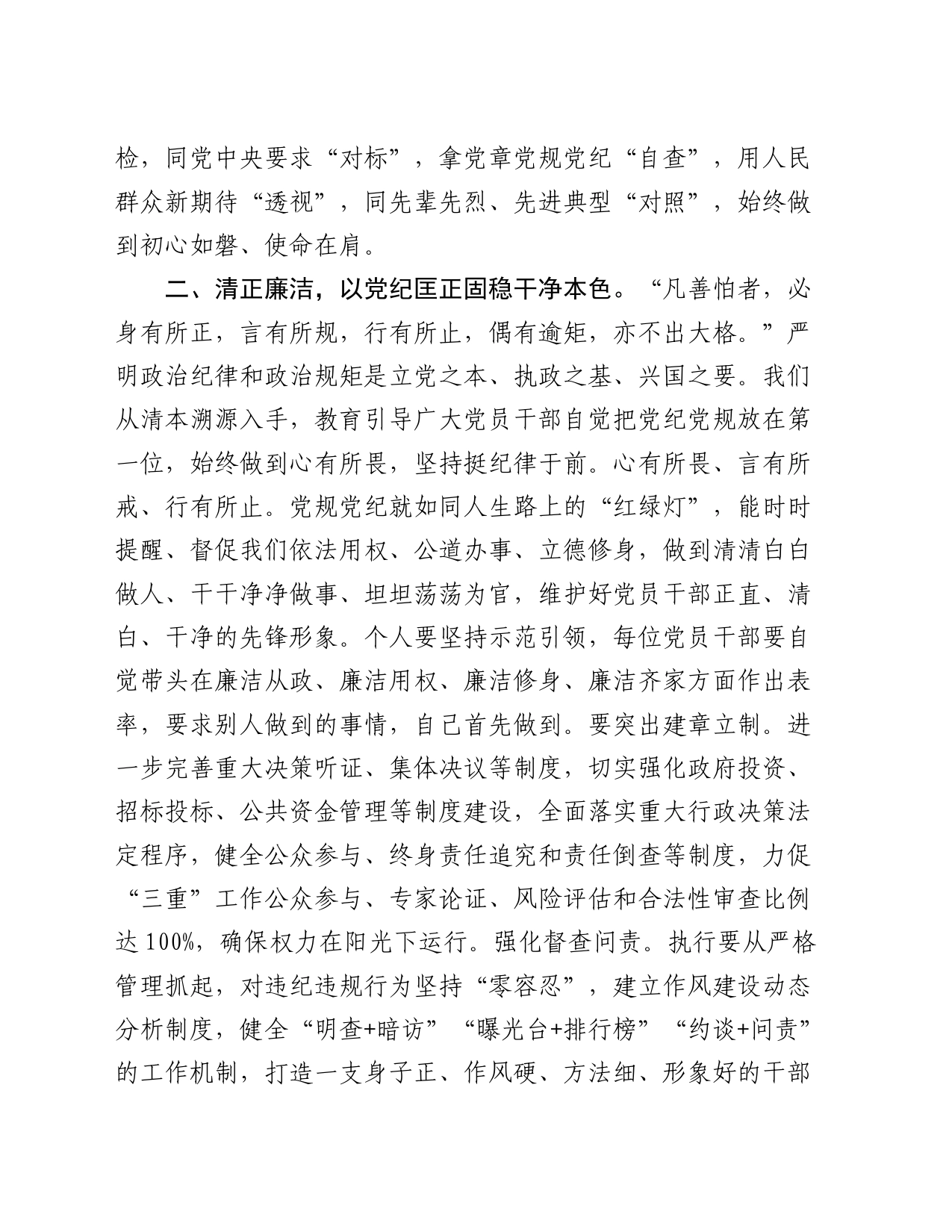 党纪学习教育心得发言：严守党纪、永葆本色_第2页