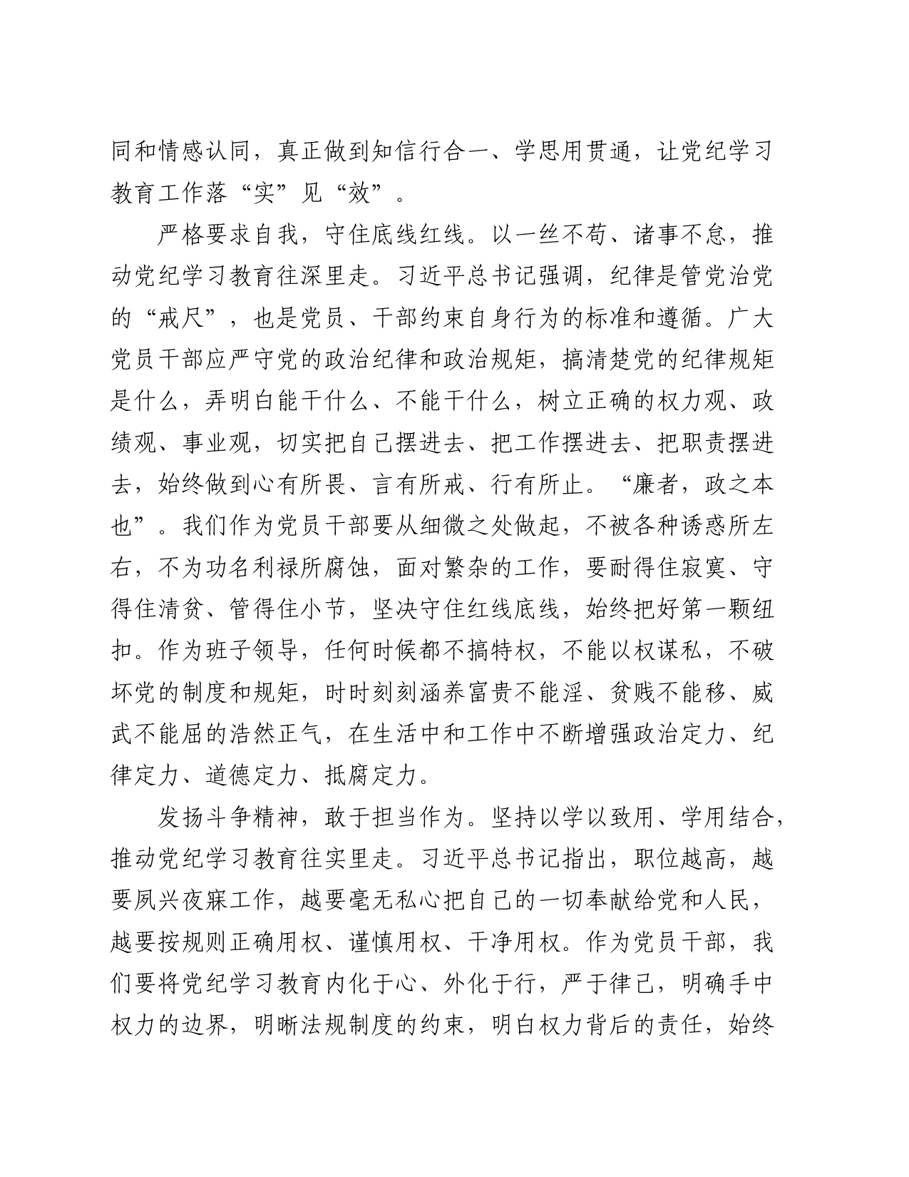 党纪学习教育心得发言：发扬斗争精神   敢于担当作为_第2页