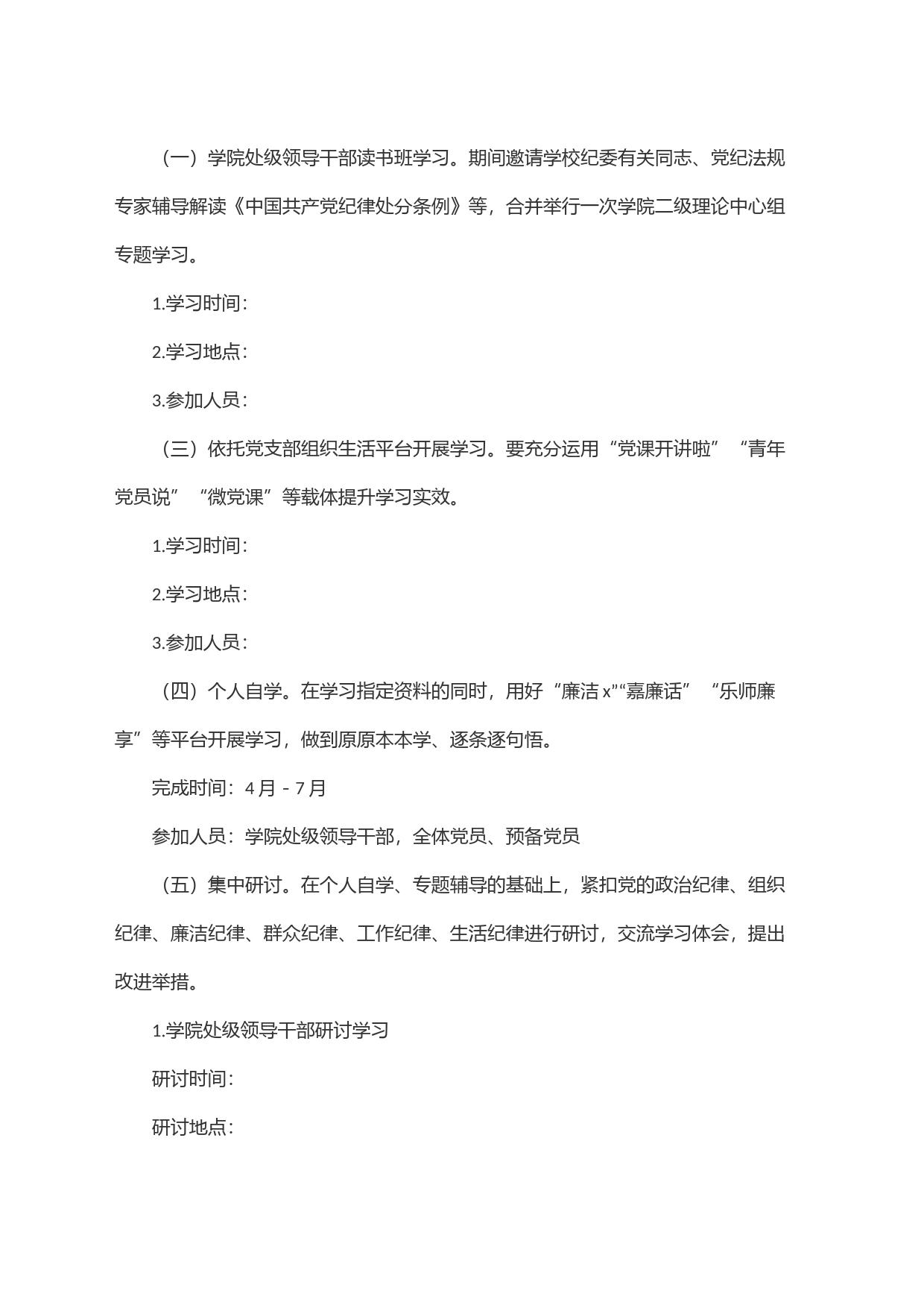 某高校开展党纪学习教育的工作方案_第2页