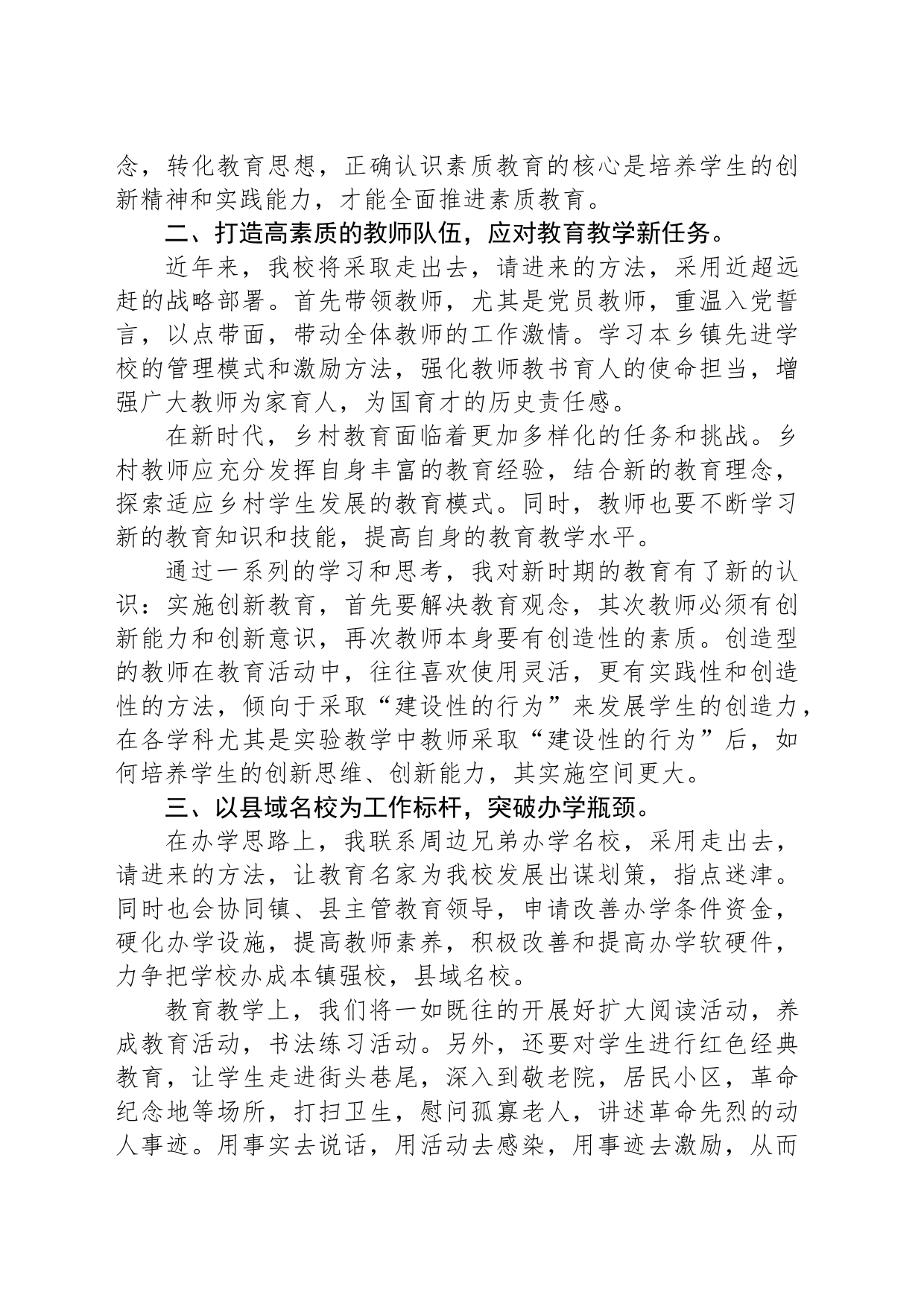 学习四个“应对”心得体会：拥抱新形势挑战新任务对照新标杆践行新观念_第2页