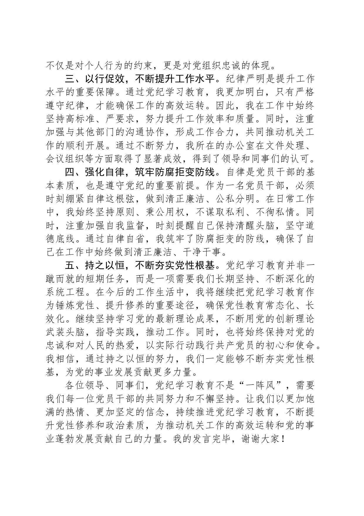 党纪学习教育研讨交流发言：强化纪律意识+深化党性修养_第2页