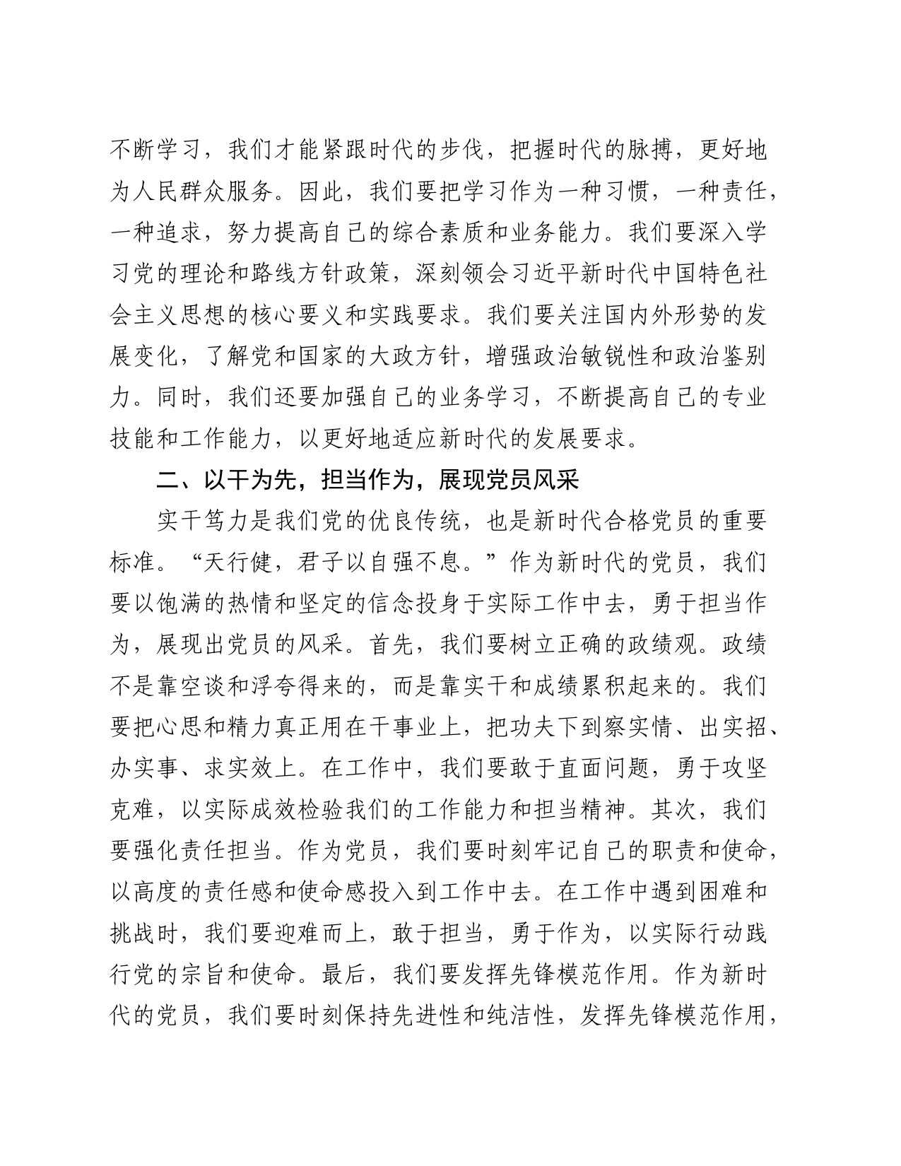 党纪学习教育研讨会发言稿：深化学习 实干笃力 做新时代合格党员_第2页