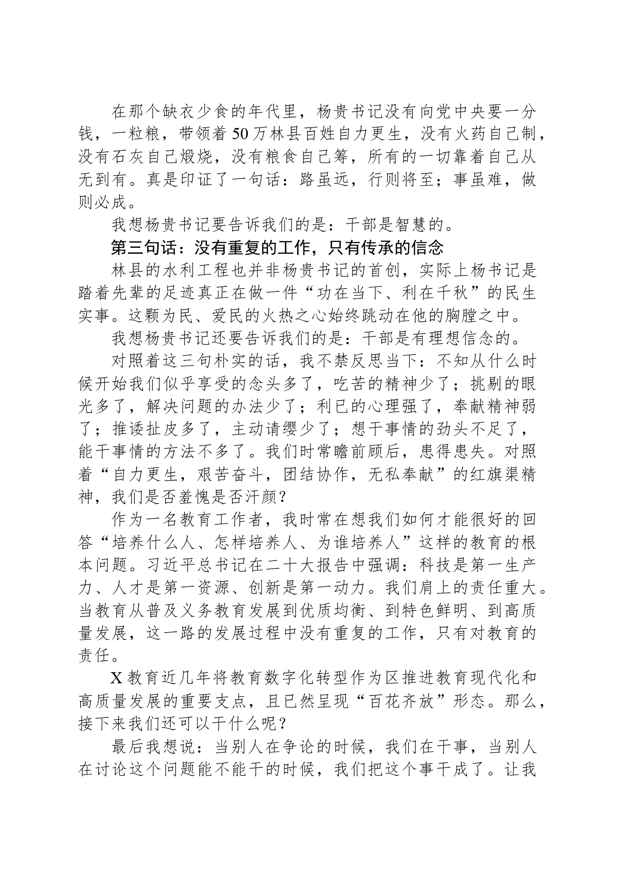 学员代表在区党外青年骨干培训班结业式上的发言_第2页