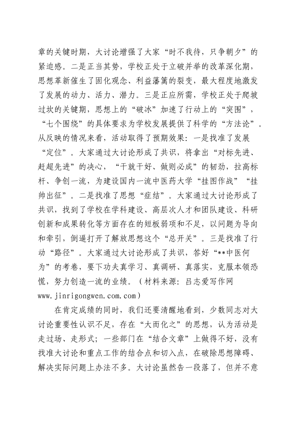 学校书记在解放思想大讨论总结交流大会上的讲话_第2页