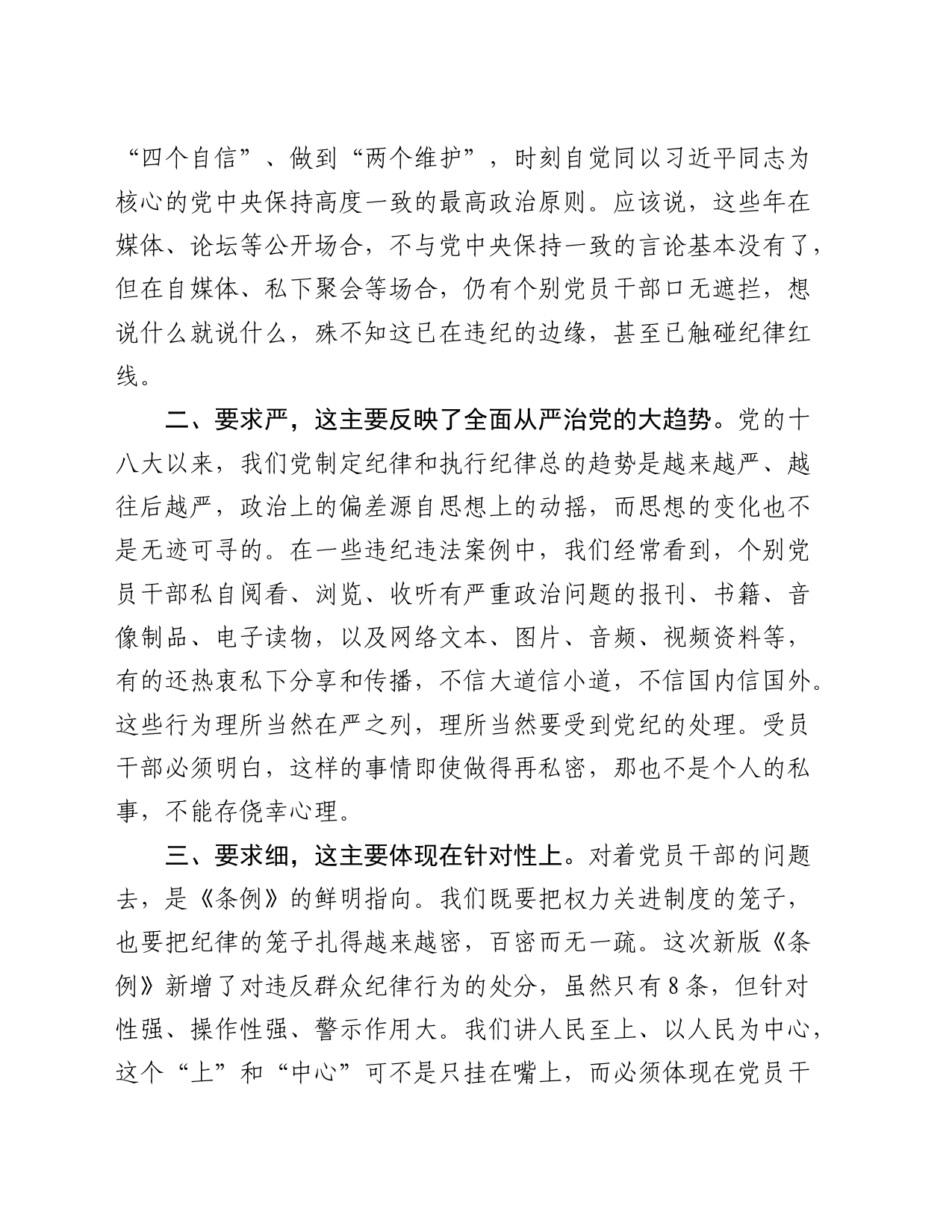 党纪学习教育研讨发言：一条一条对《条例》 心里“咯噔”好几下_第2页