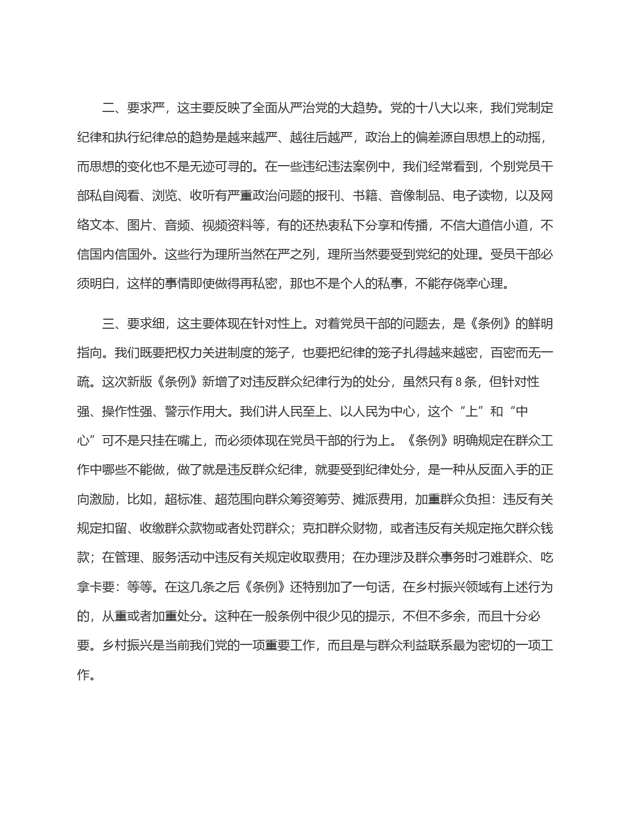 党纪学习教育研讨发言：一条一条对《条例》 心里＂咯噔＂好几下_第2页