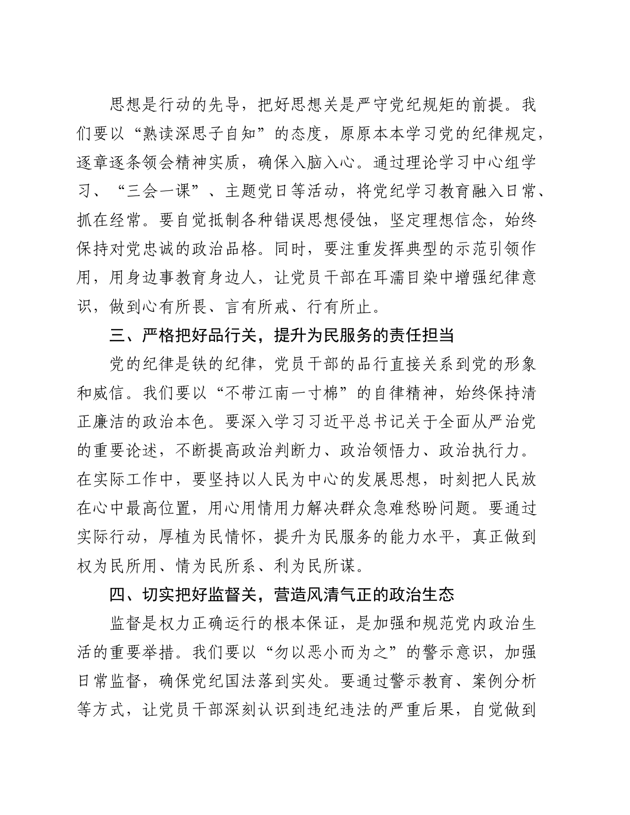 党纪学习教育研讨发言：严守党纪规矩  筑牢廉洁防线_第2页