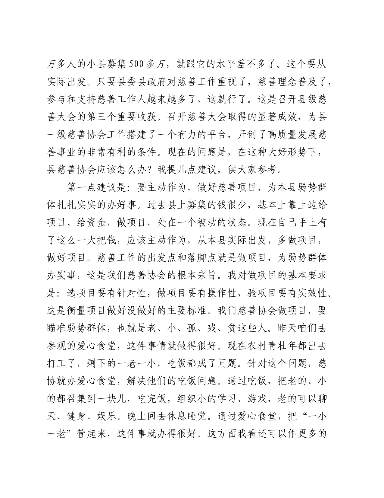 省政府原常务副省长在慈善事业高质量发展推进会上的讲话_第2页