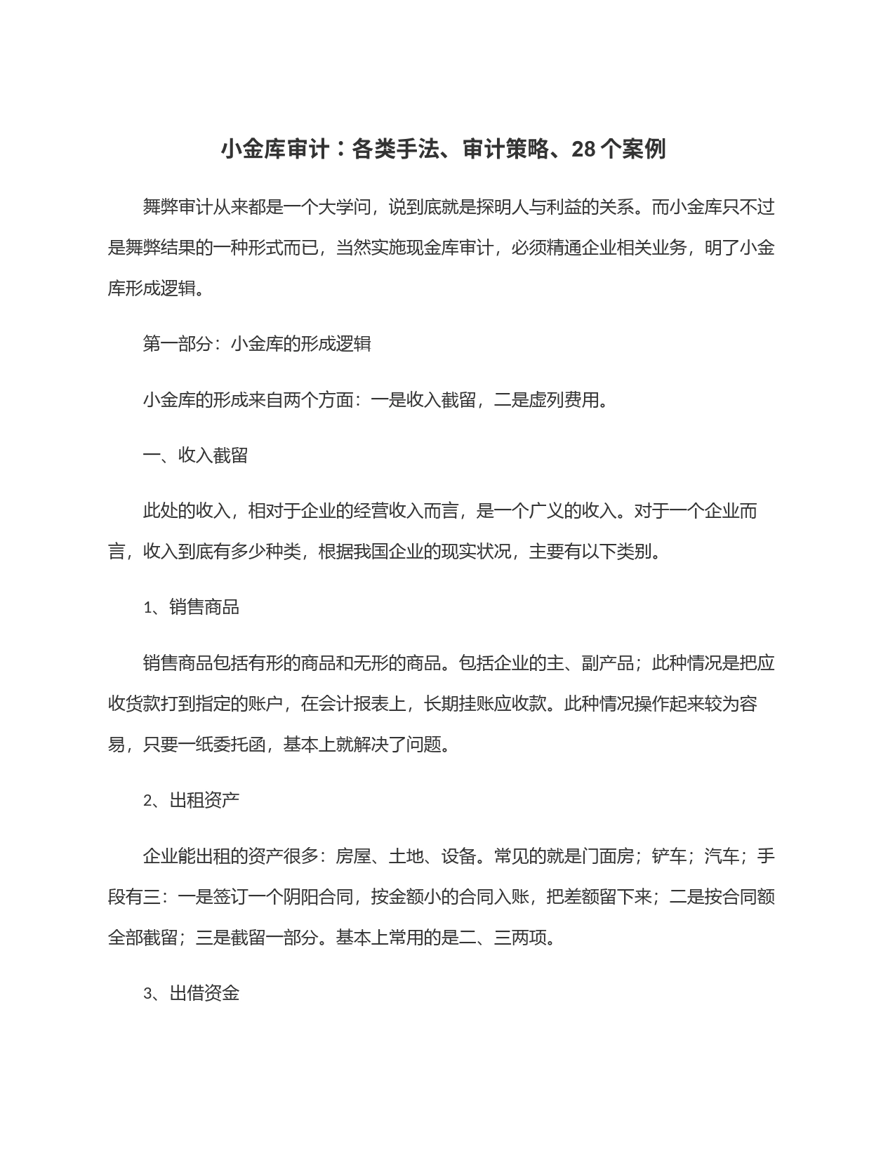小金库审计：各类手法、审计策略、28个案例_第1页