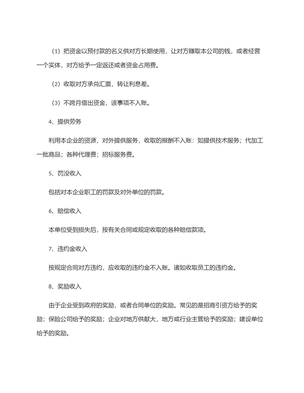 小金库审计：各类手法、审计策略、28个案例_第2页