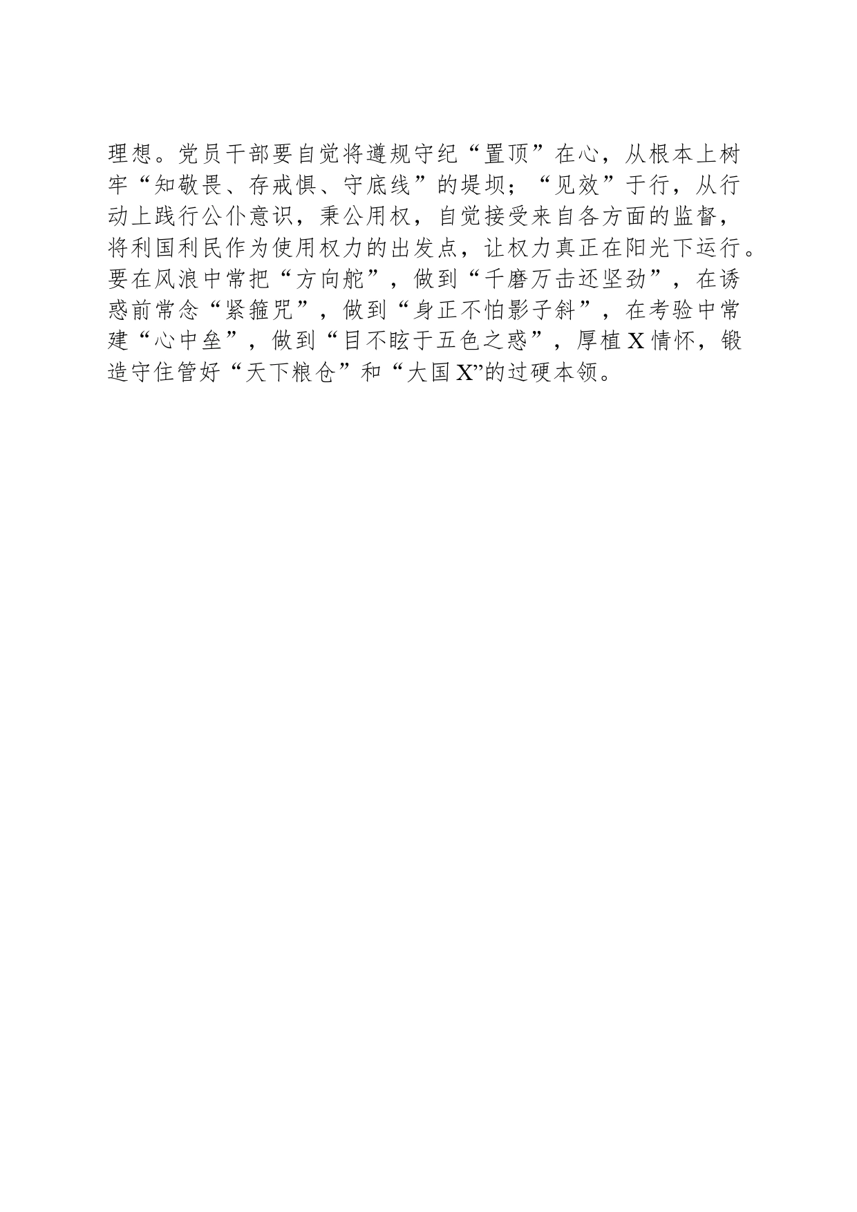 党纪学习教育研讨发言：谱好党纪学习教育“三部曲”_第2页