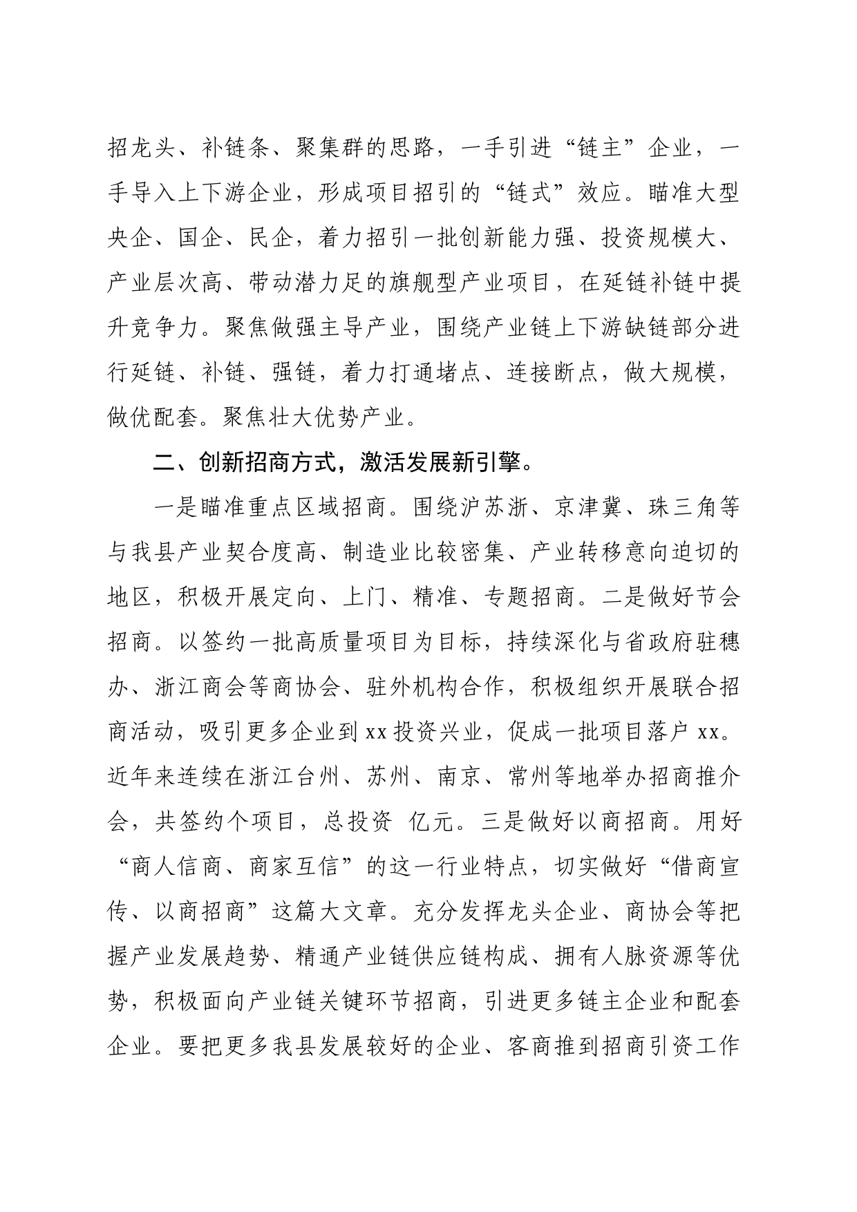 精准开展招商引资，培育壮大主导产业_第2页