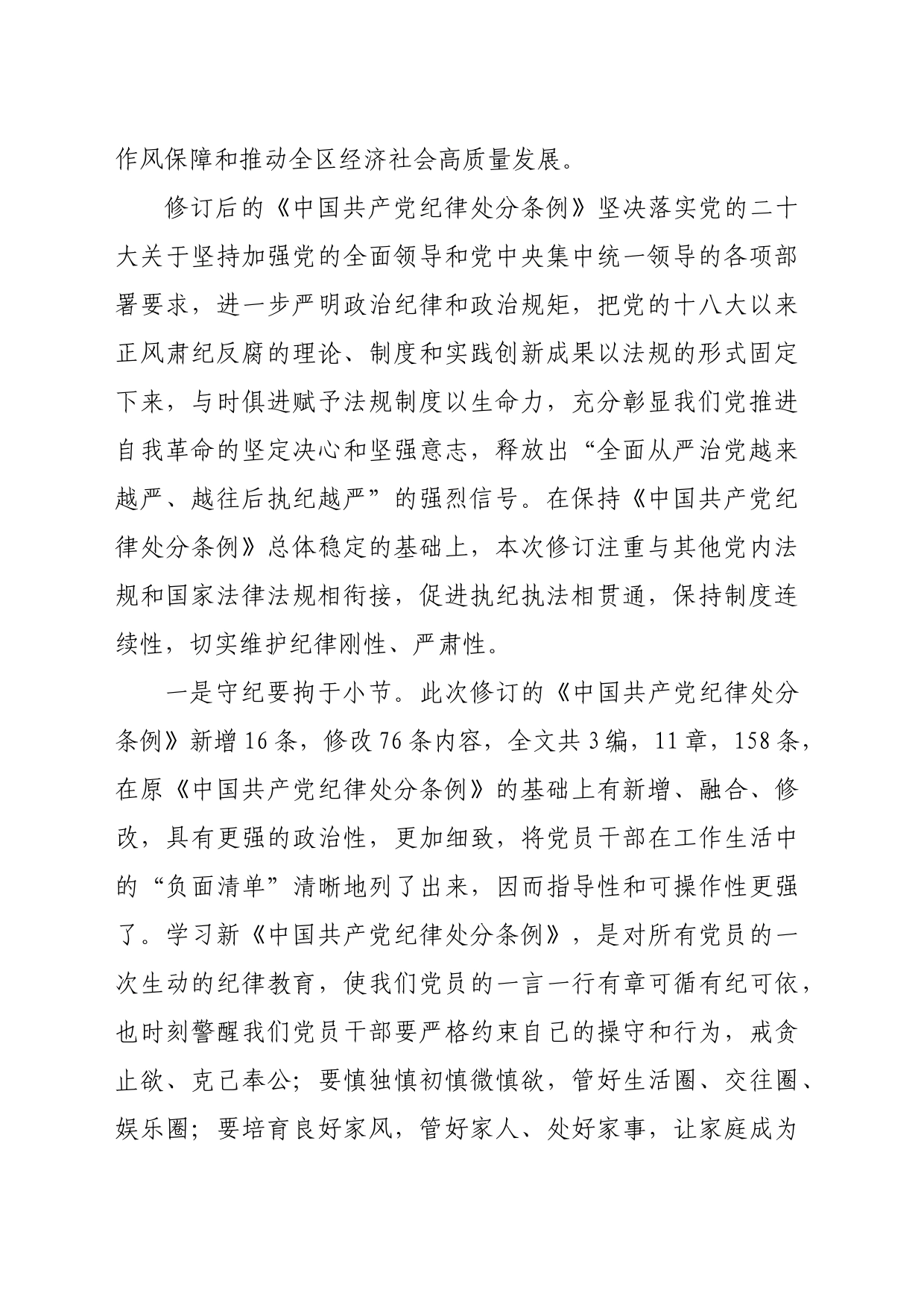 纪检干部学习新修订的《中国共产党纪律处分条例》心得体会（1690字）_第2页